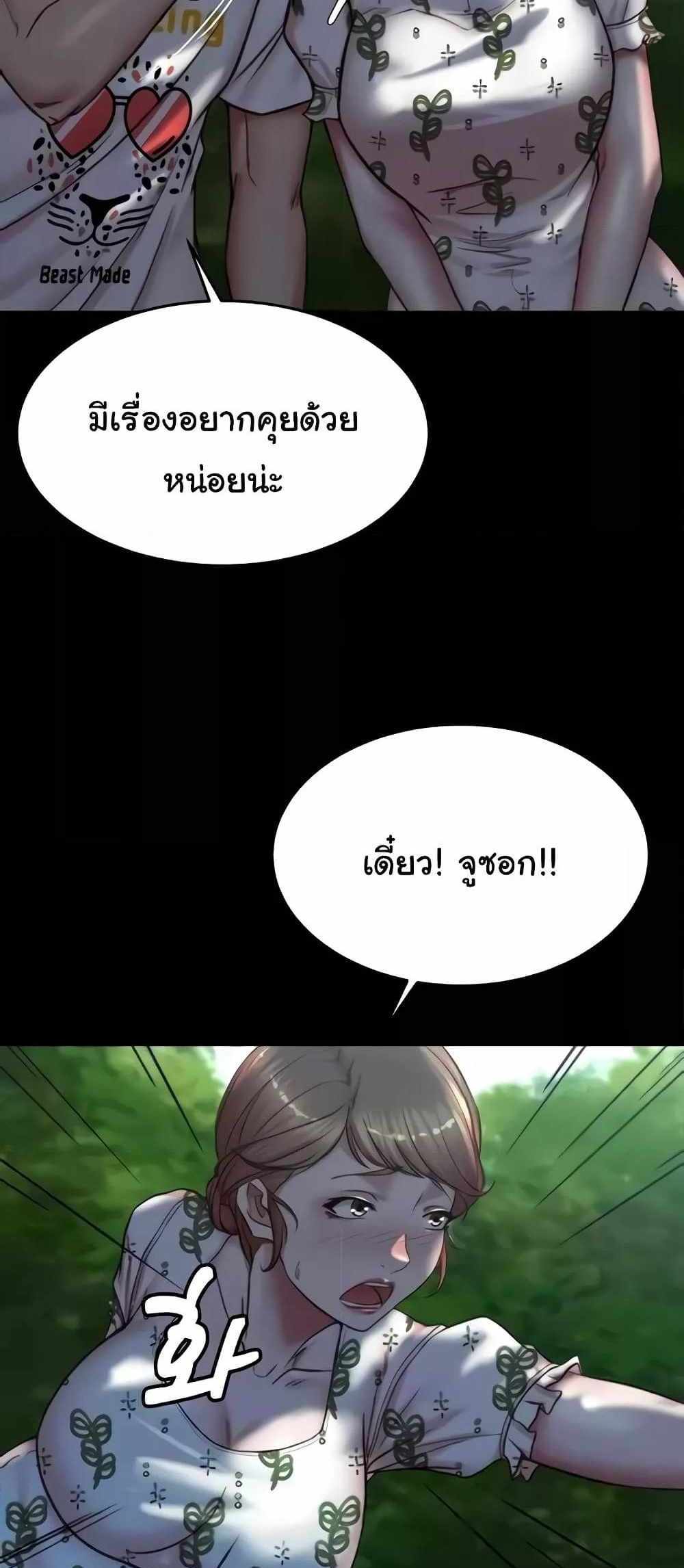 Panty Note แปลไทย