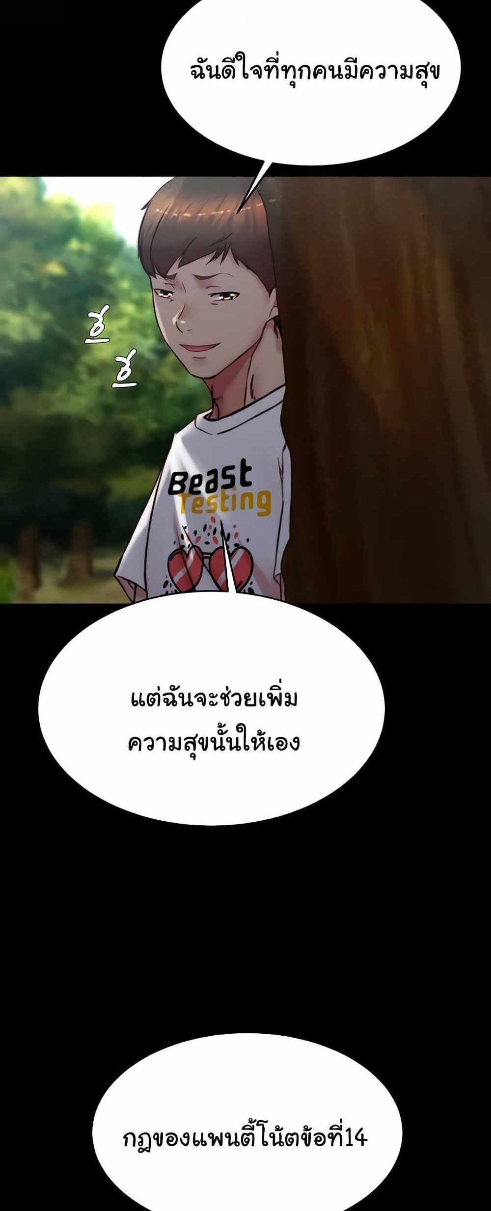 Panty Note แปลไทย