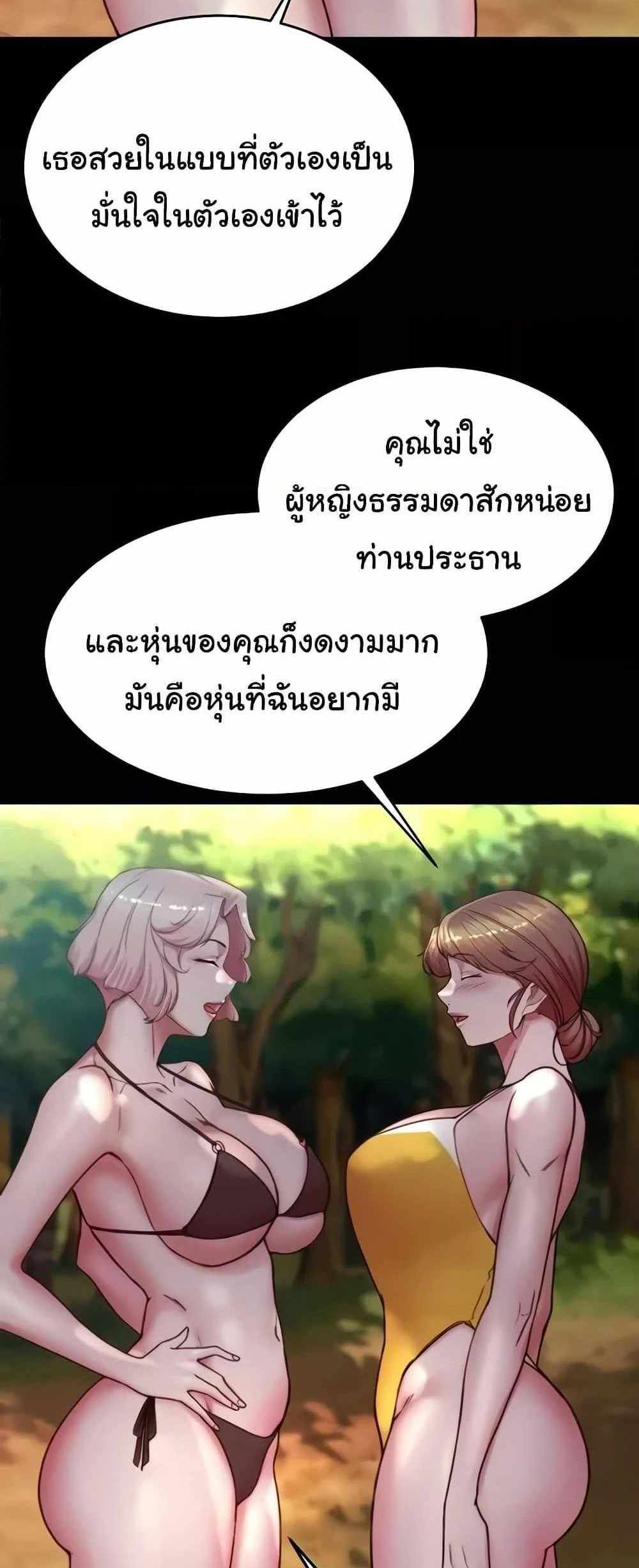 Panty Note แปลไทย