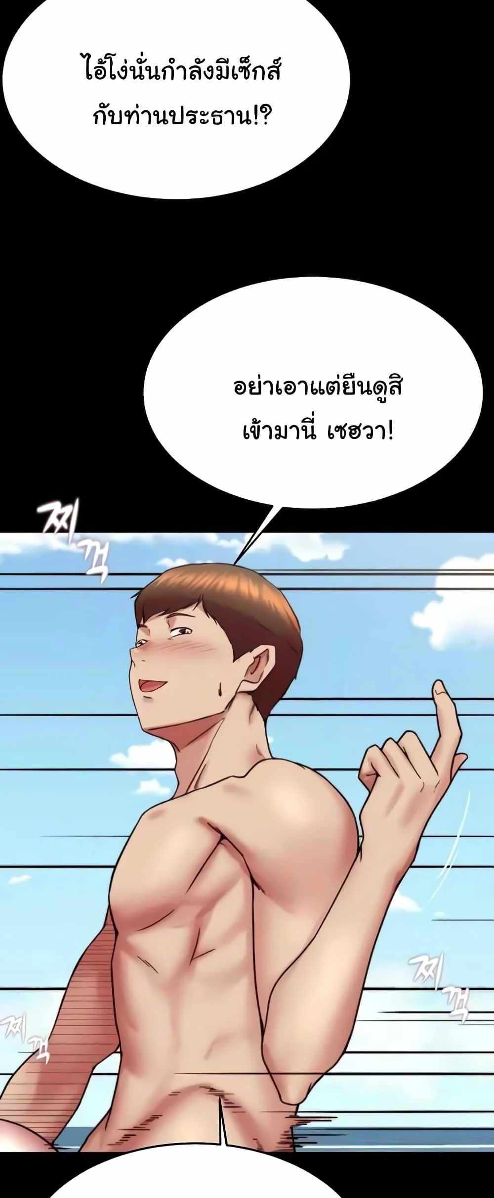 Panty Note แปลไทย