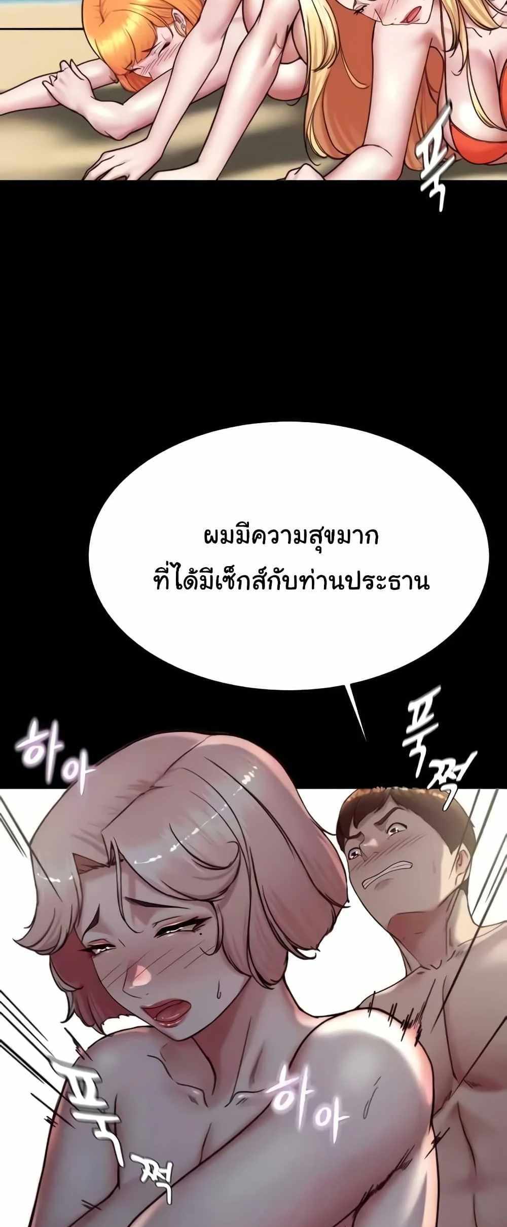 Panty Note แปลไทย