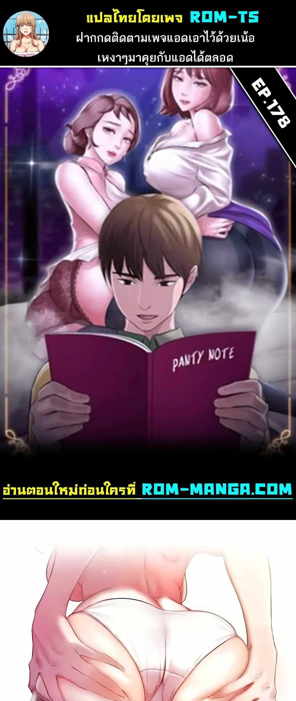 Panty Note แปลไทย