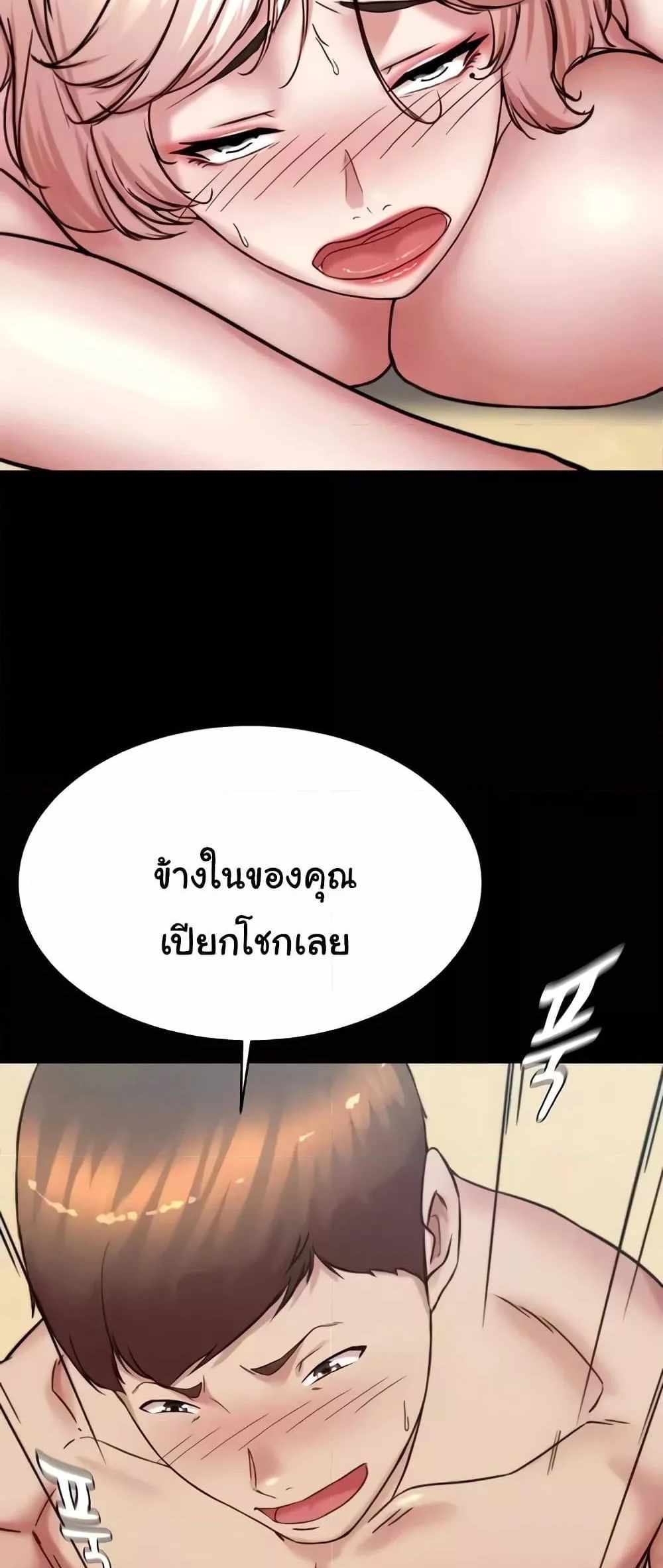 Panty Note แปลไทย