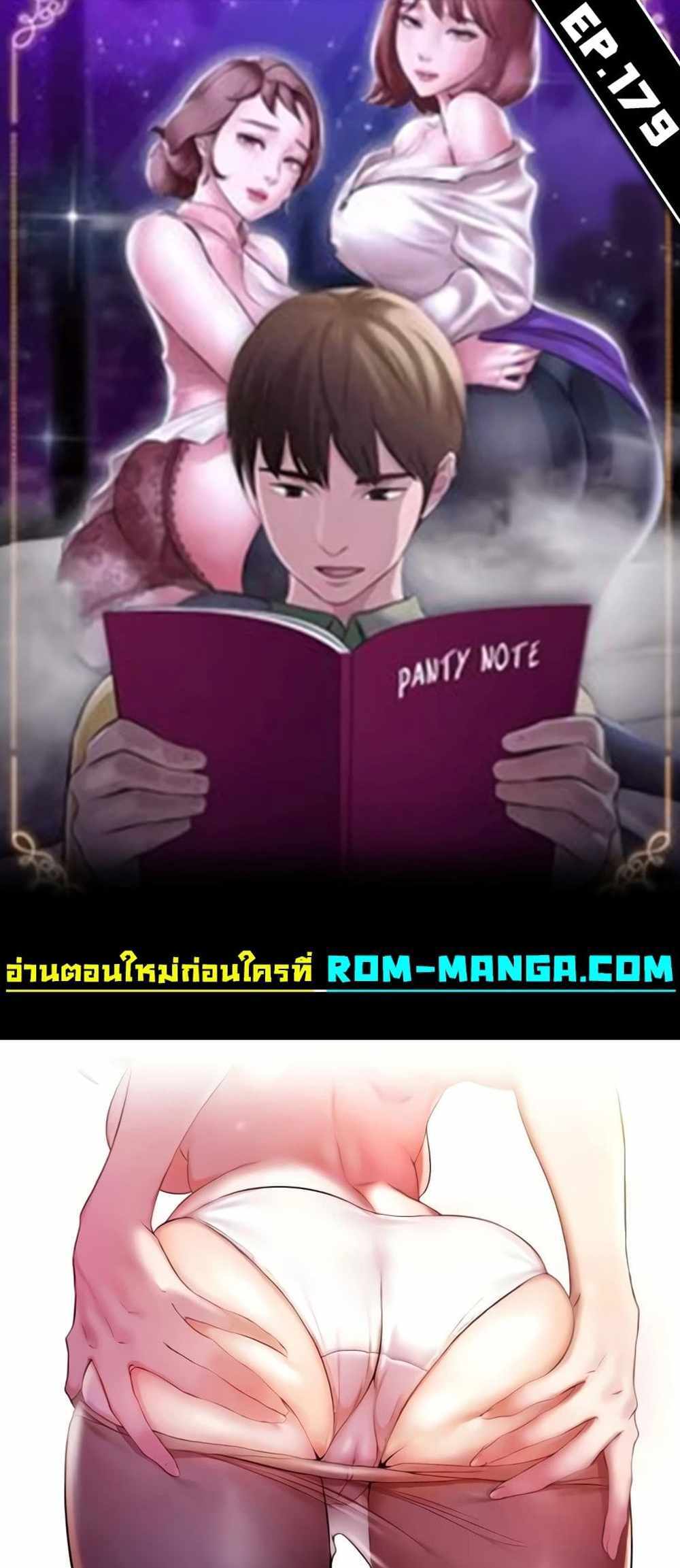 Panty Note แปลไทย