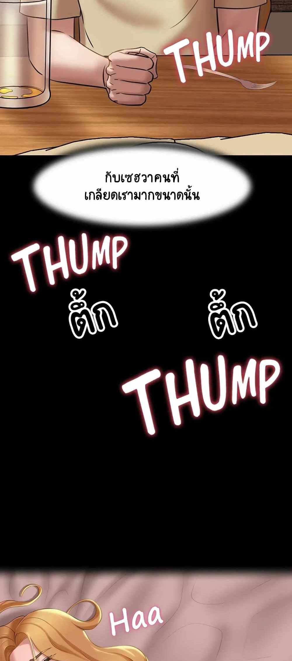 Panty Note แปลไทย