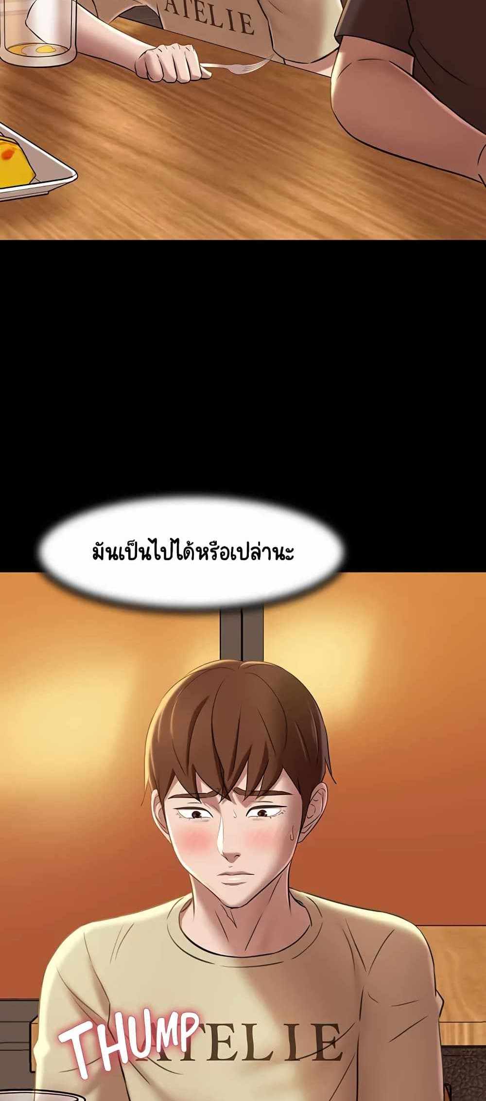 Panty Note แปลไทย