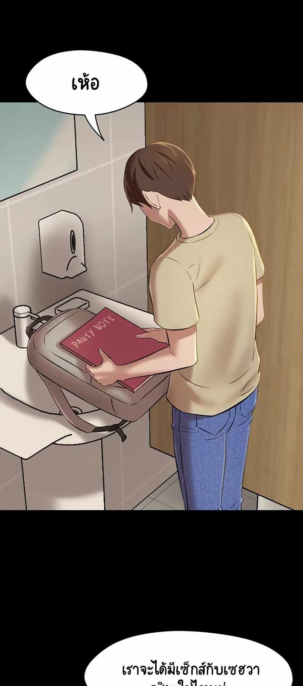 Panty Note แปลไทย