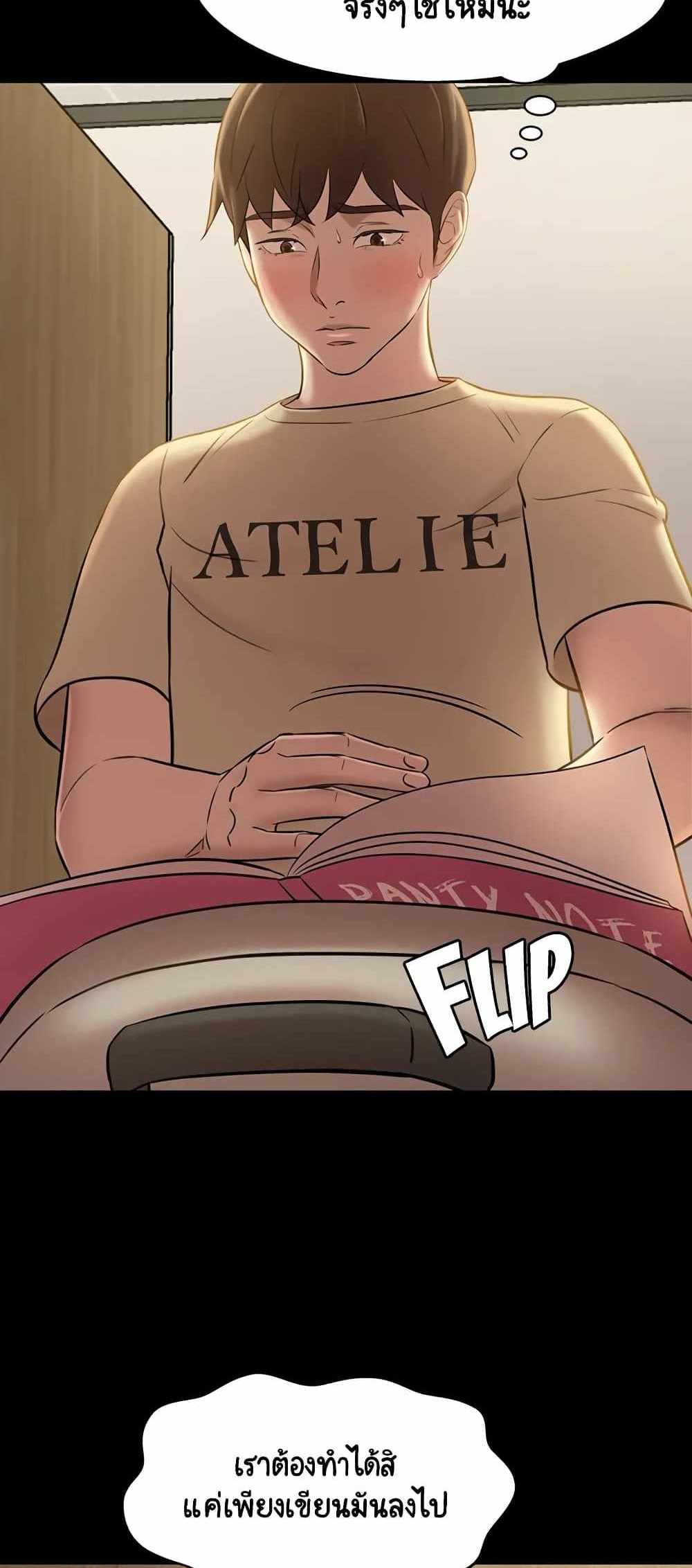 Panty Note แปลไทย