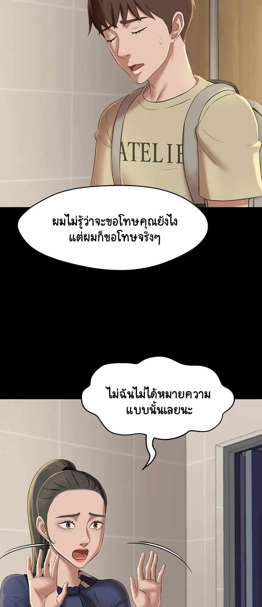 Panty Note แปลไทย
