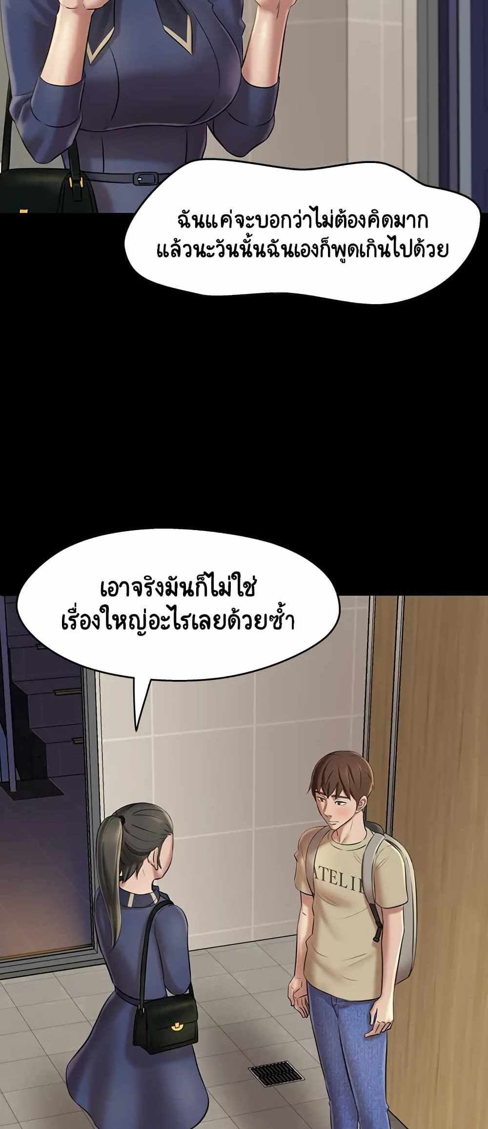 Panty Note แปลไทย