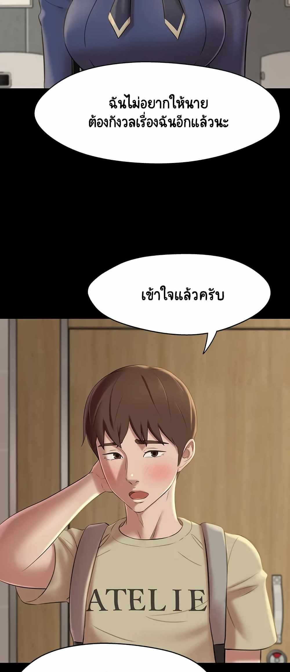 Panty Note แปลไทย