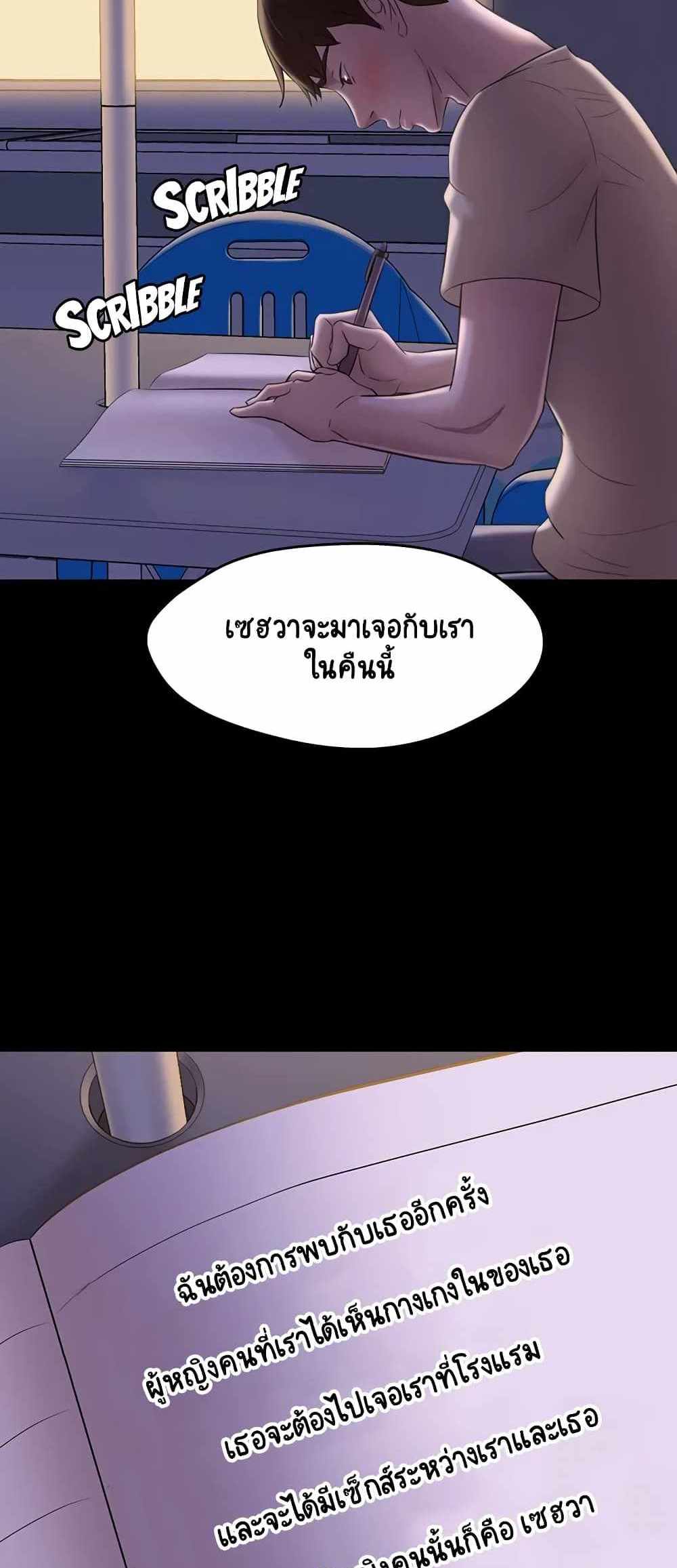 Panty Note แปลไทย