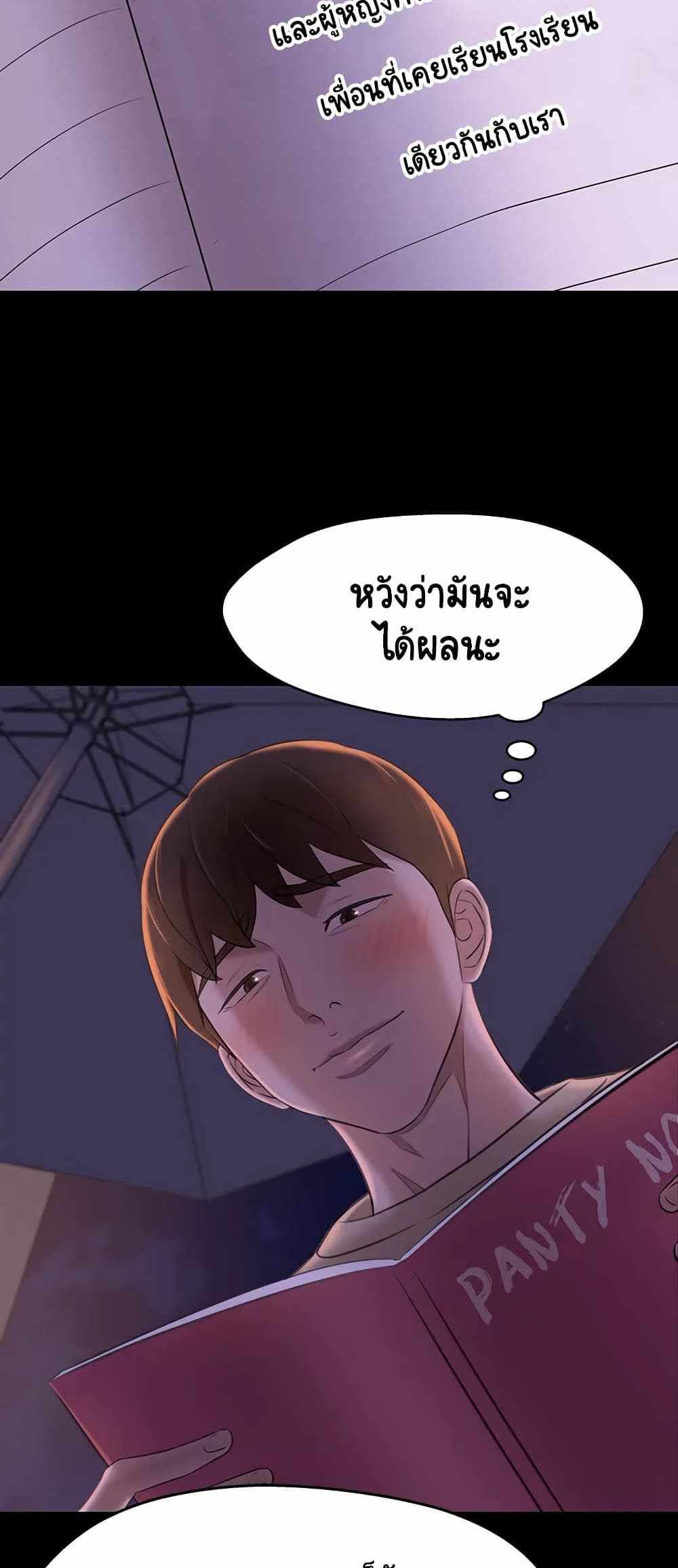 Panty Note แปลไทย
