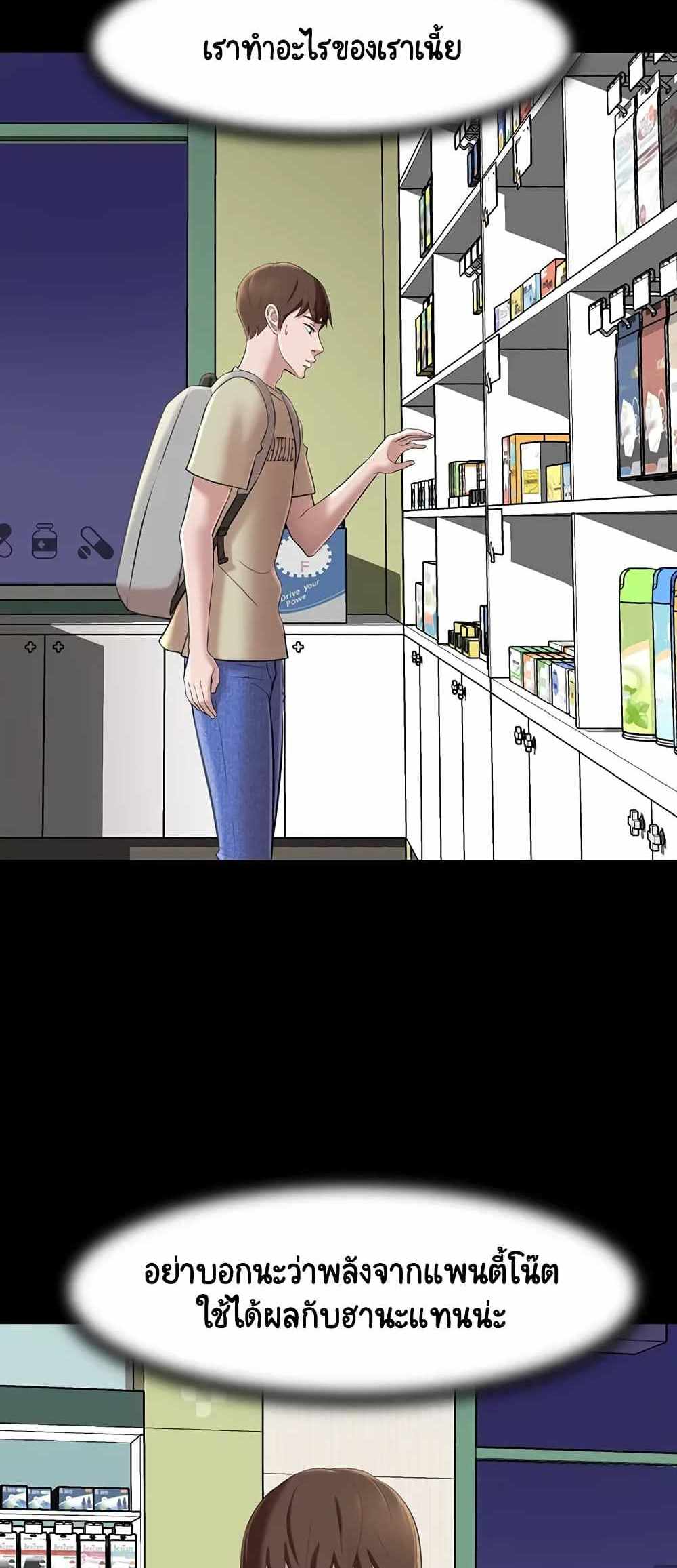 Panty Note แปลไทย