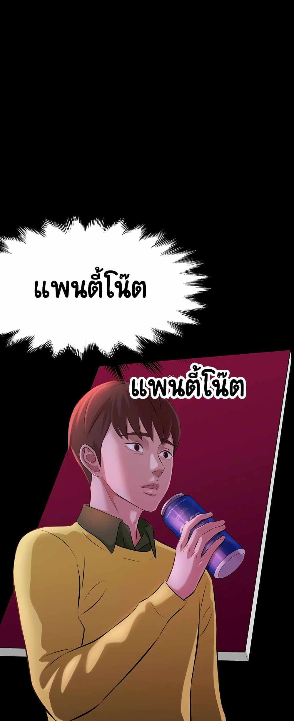 Panty Note แปลไทย