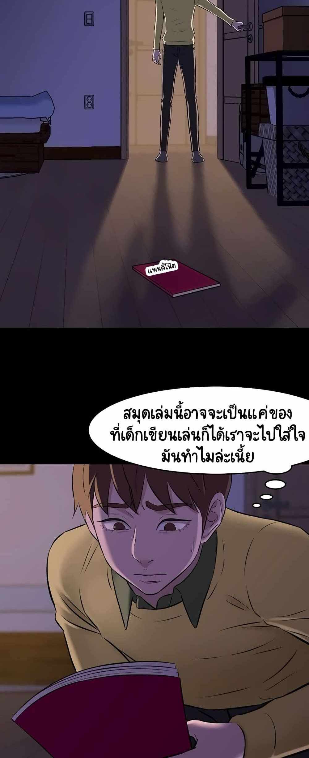 Panty Note แปลไทย