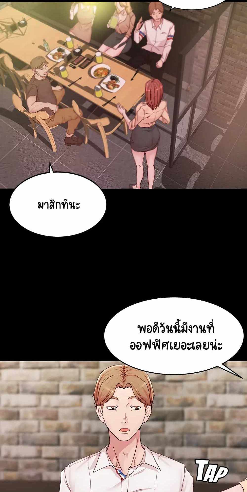 Panty Note แปลไทย