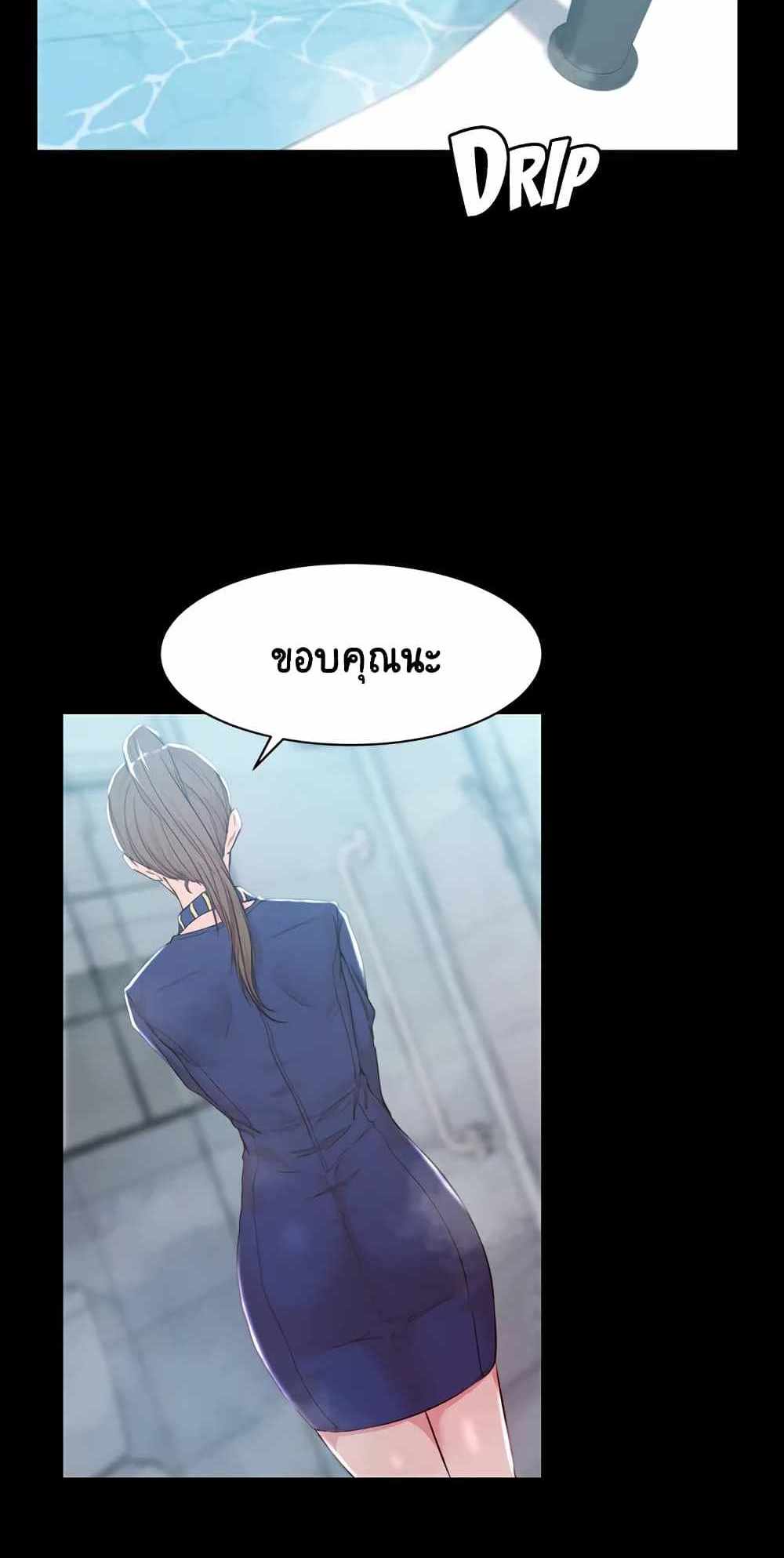 Panty Note แปลไทย