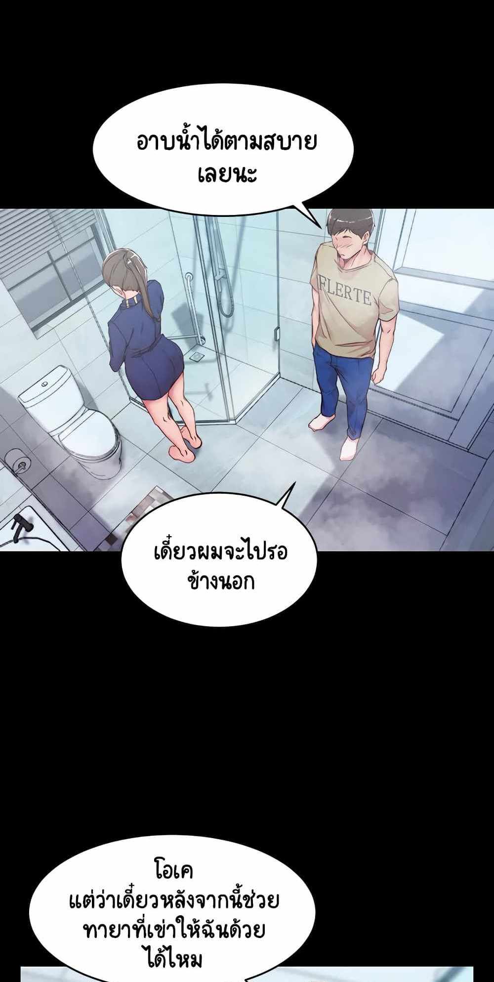 Panty Note แปลไทย