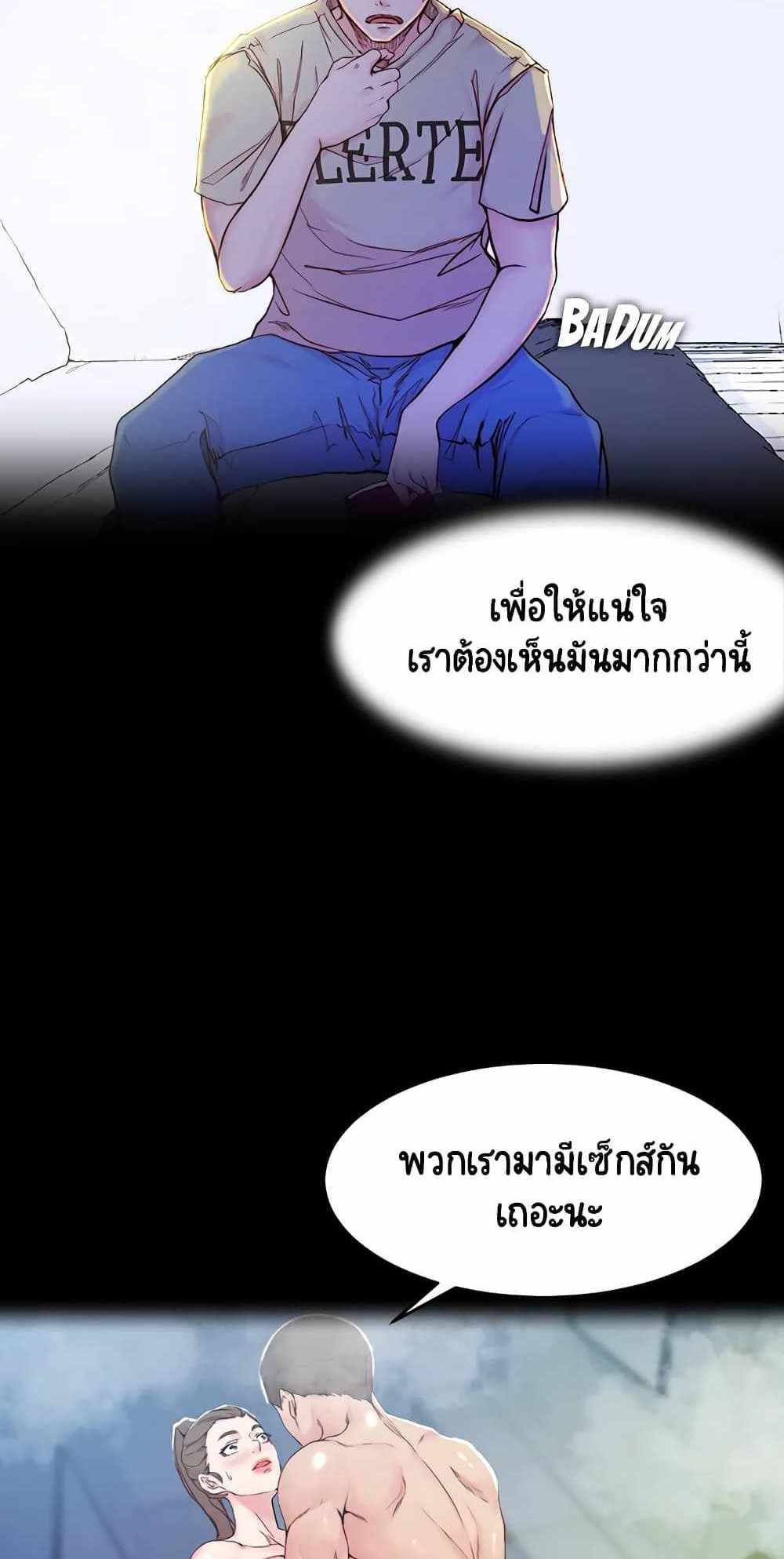 Panty Note แปลไทย