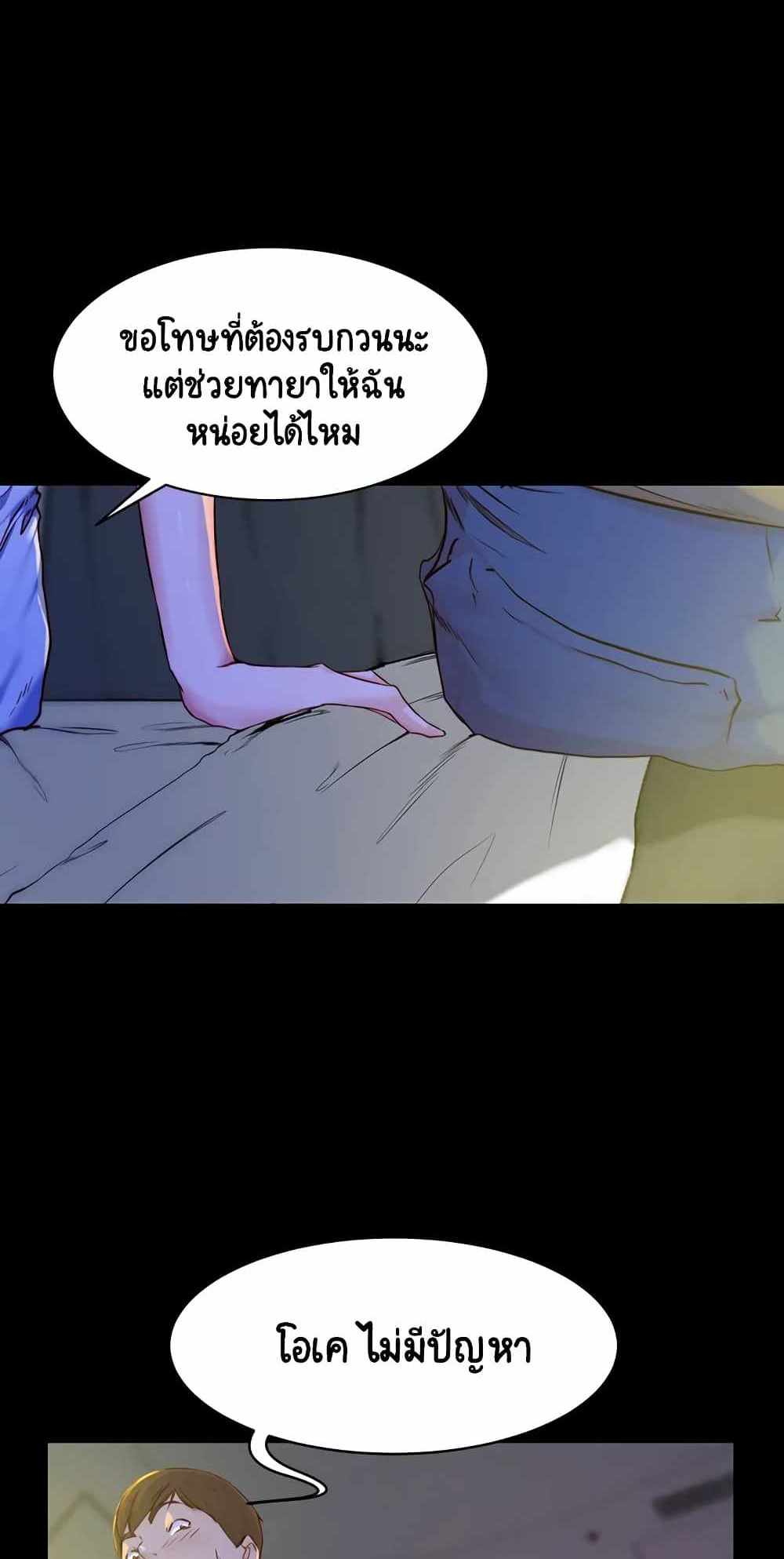 Panty Note แปลไทย