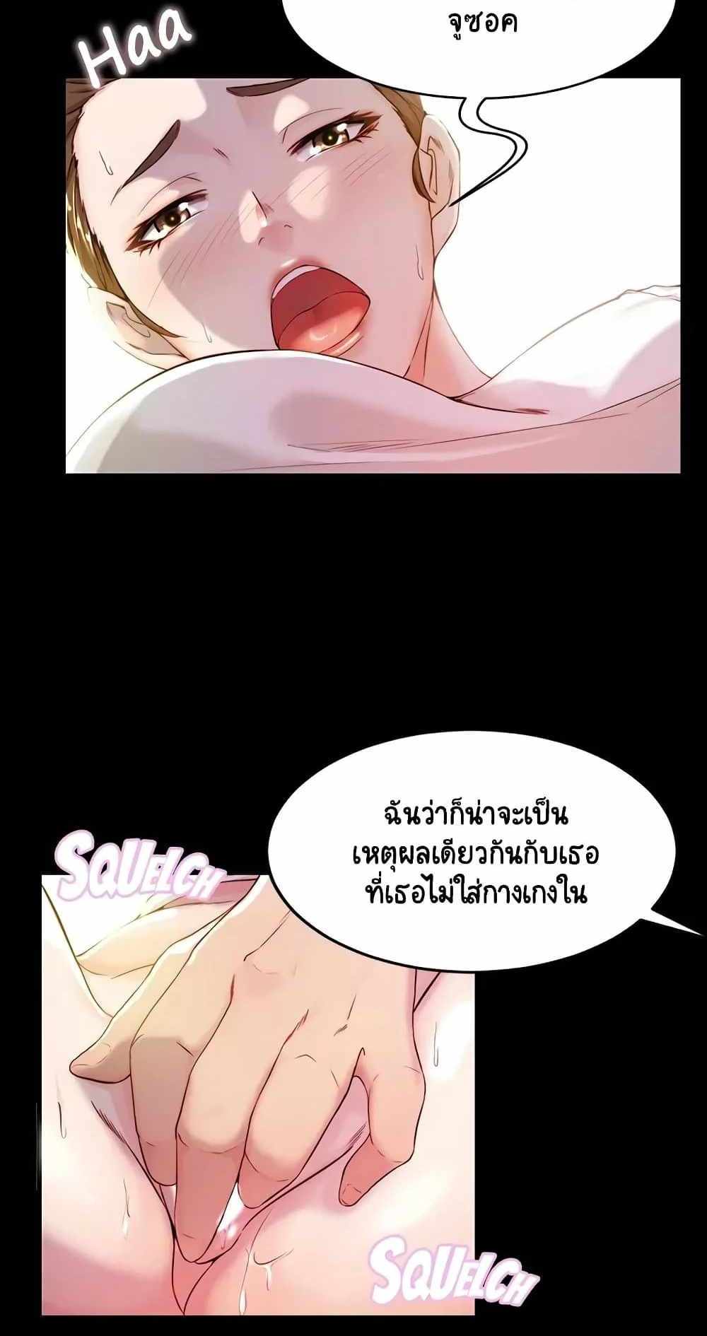 Panty Note แปลไทย
