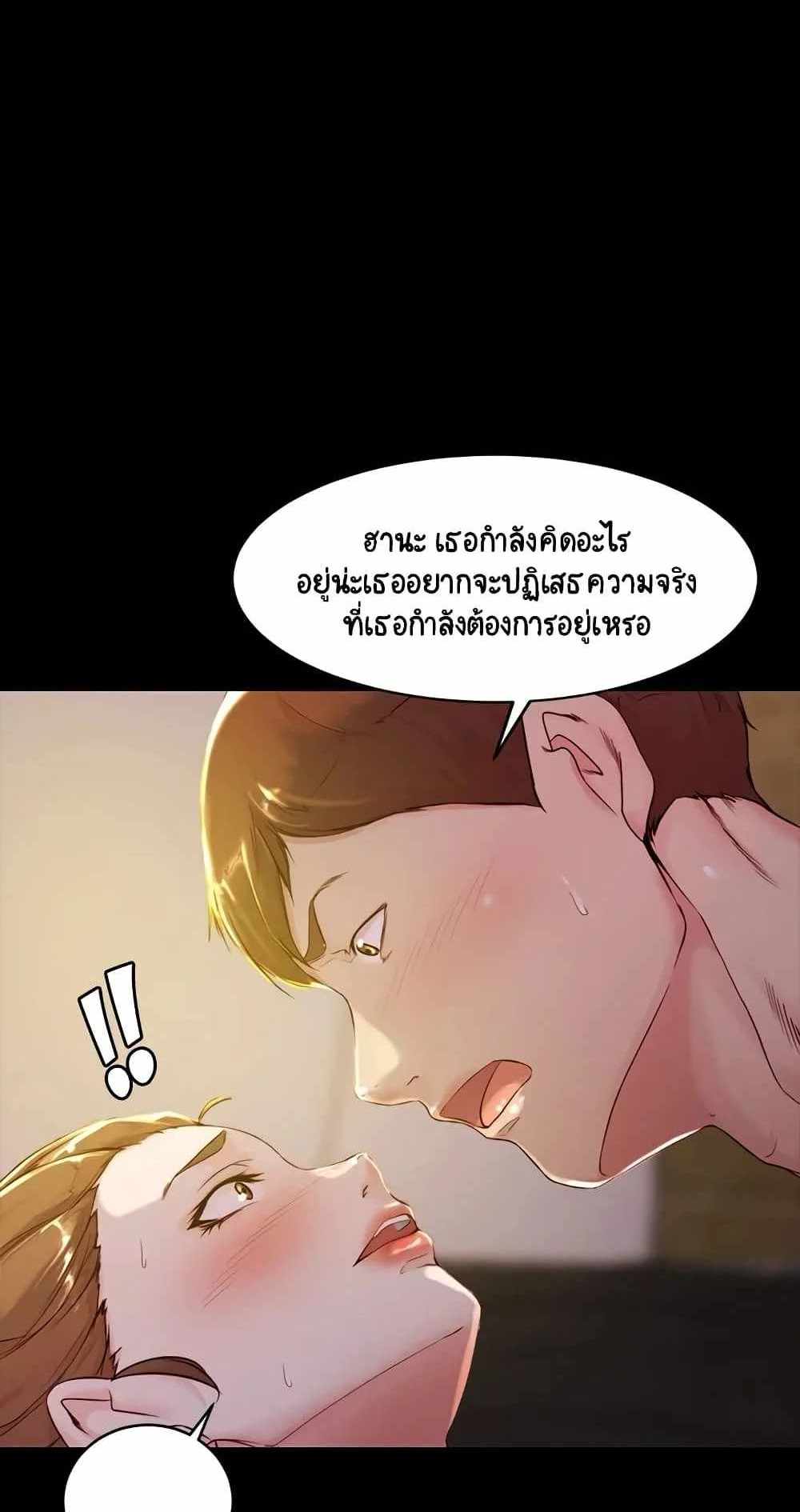 Panty Note แปลไทย