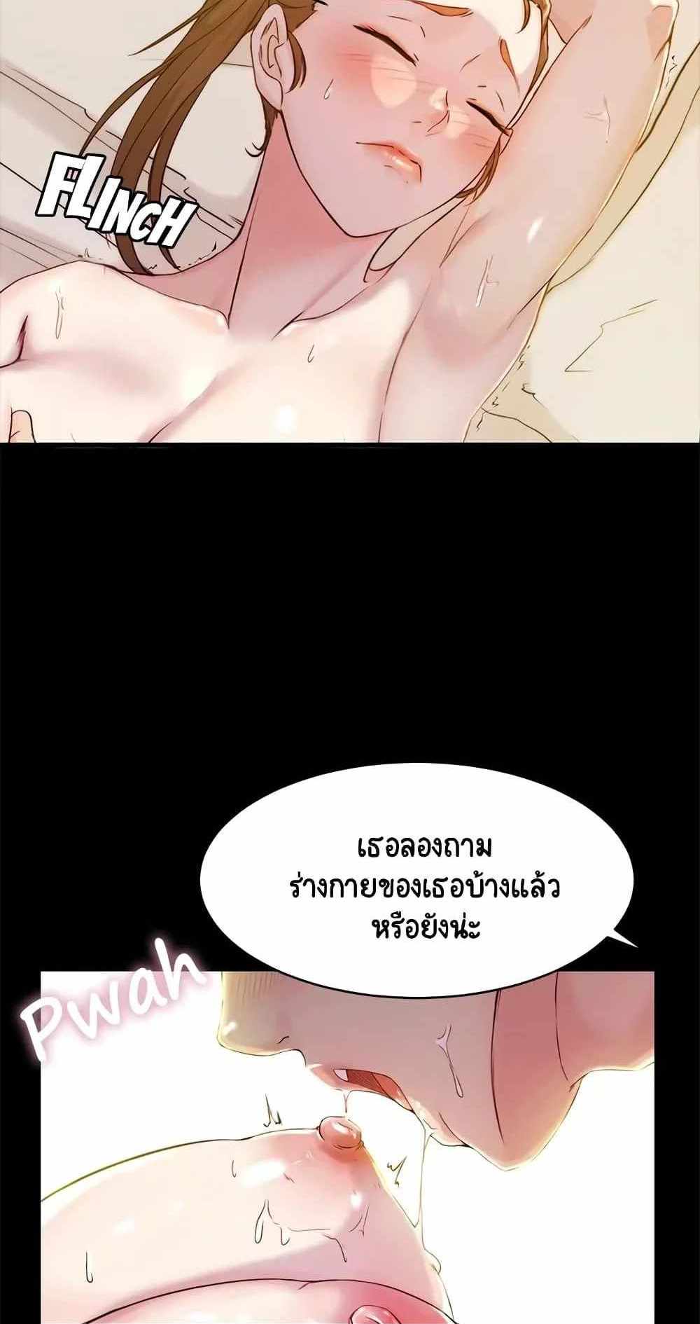Panty Note แปลไทย