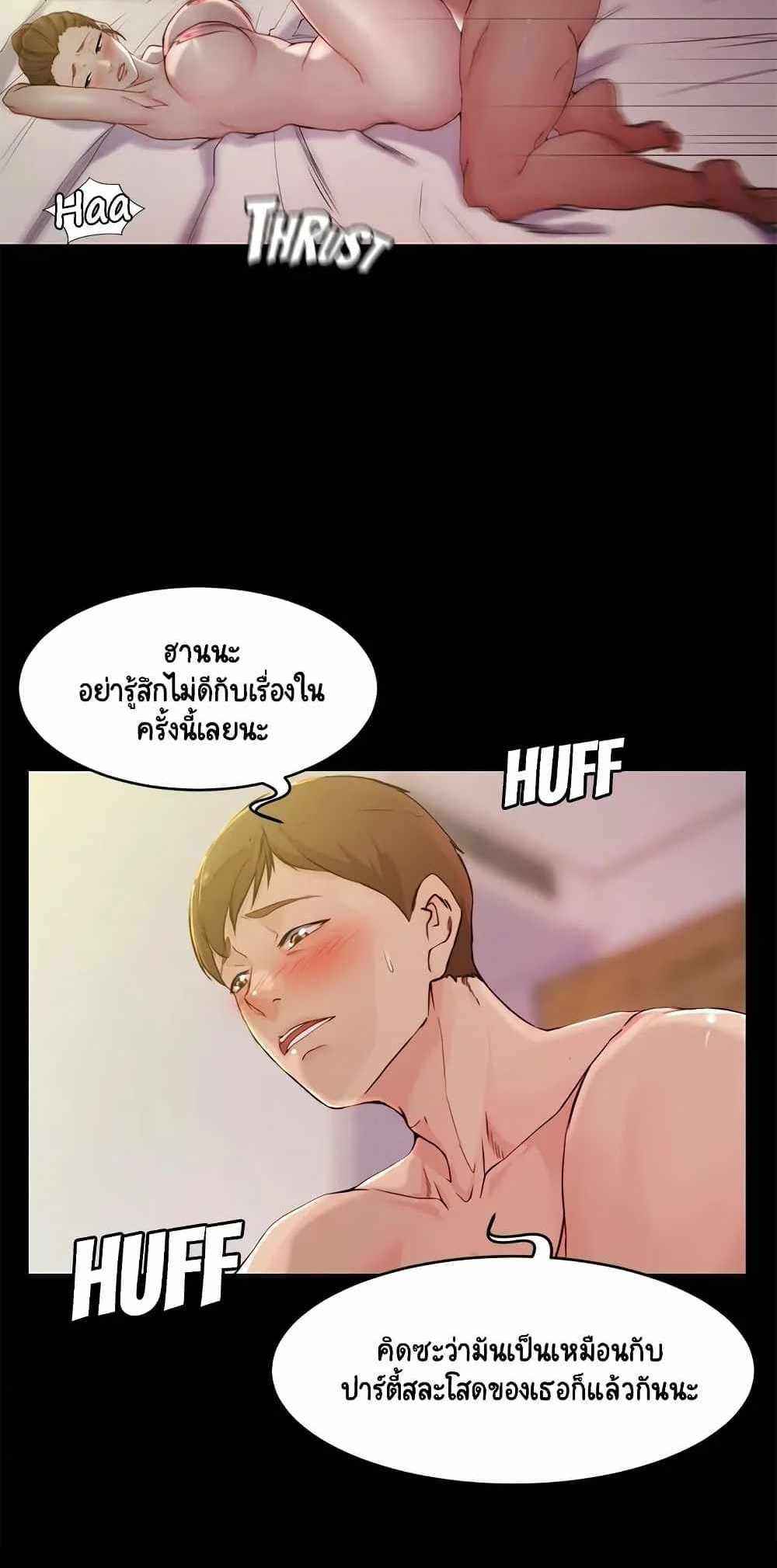 Panty Note แปลไทย