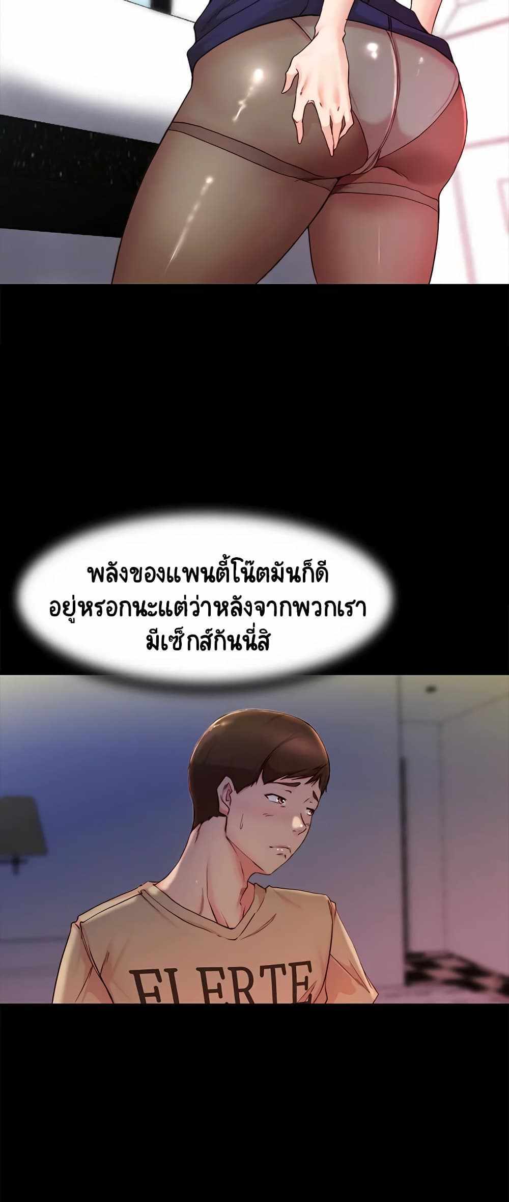 Panty Note แปลไทย