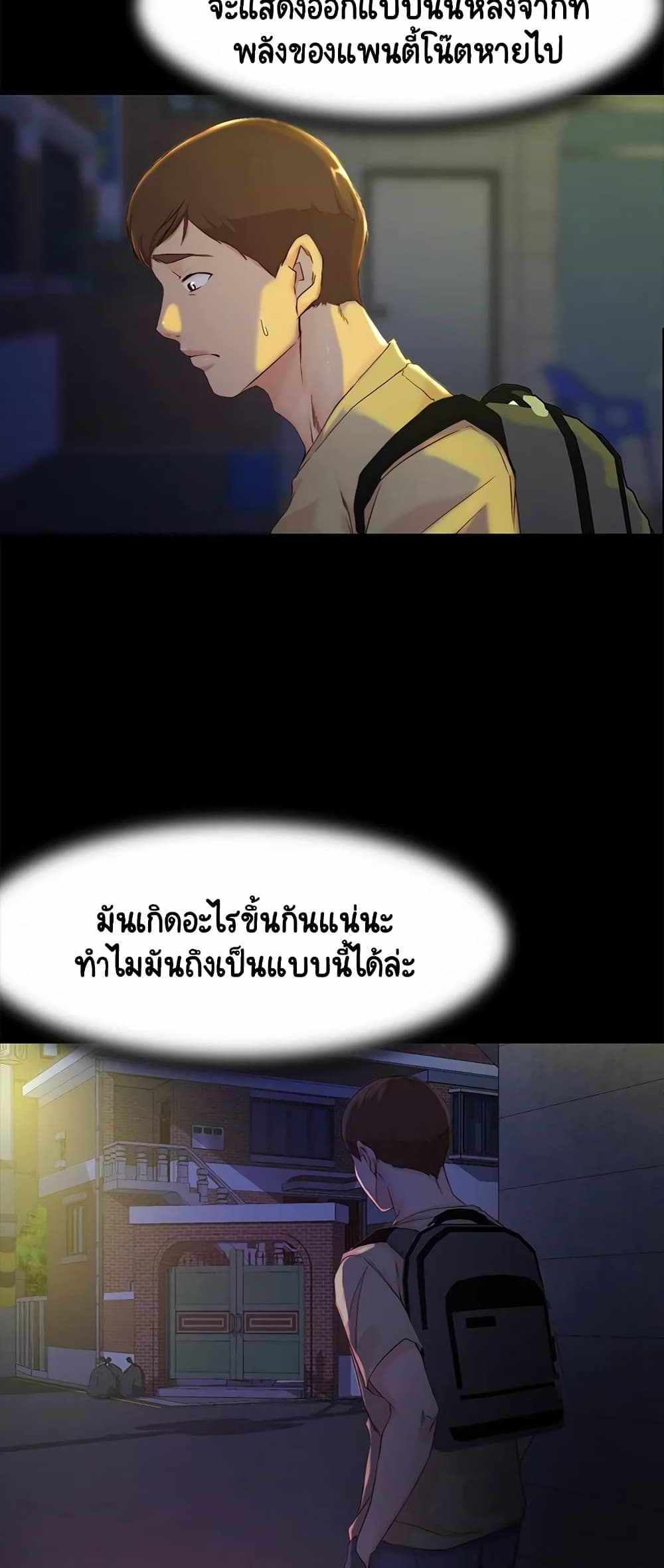 Panty Note แปลไทย