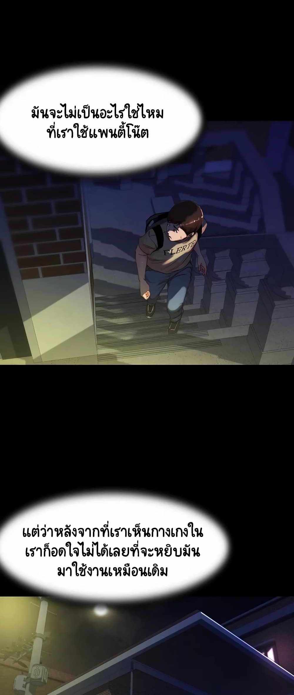 Panty Note แปลไทย