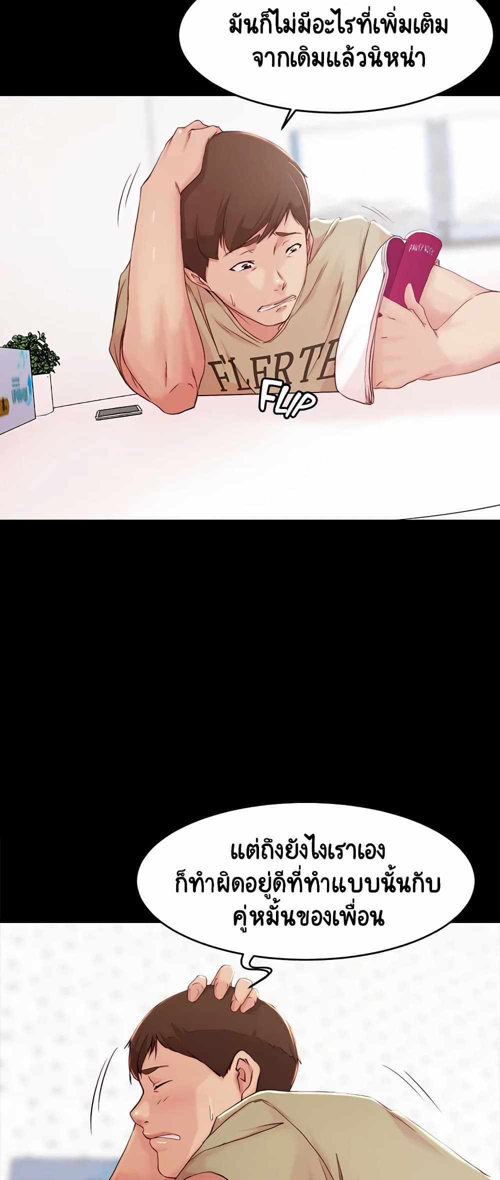 Panty Note แปลไทย