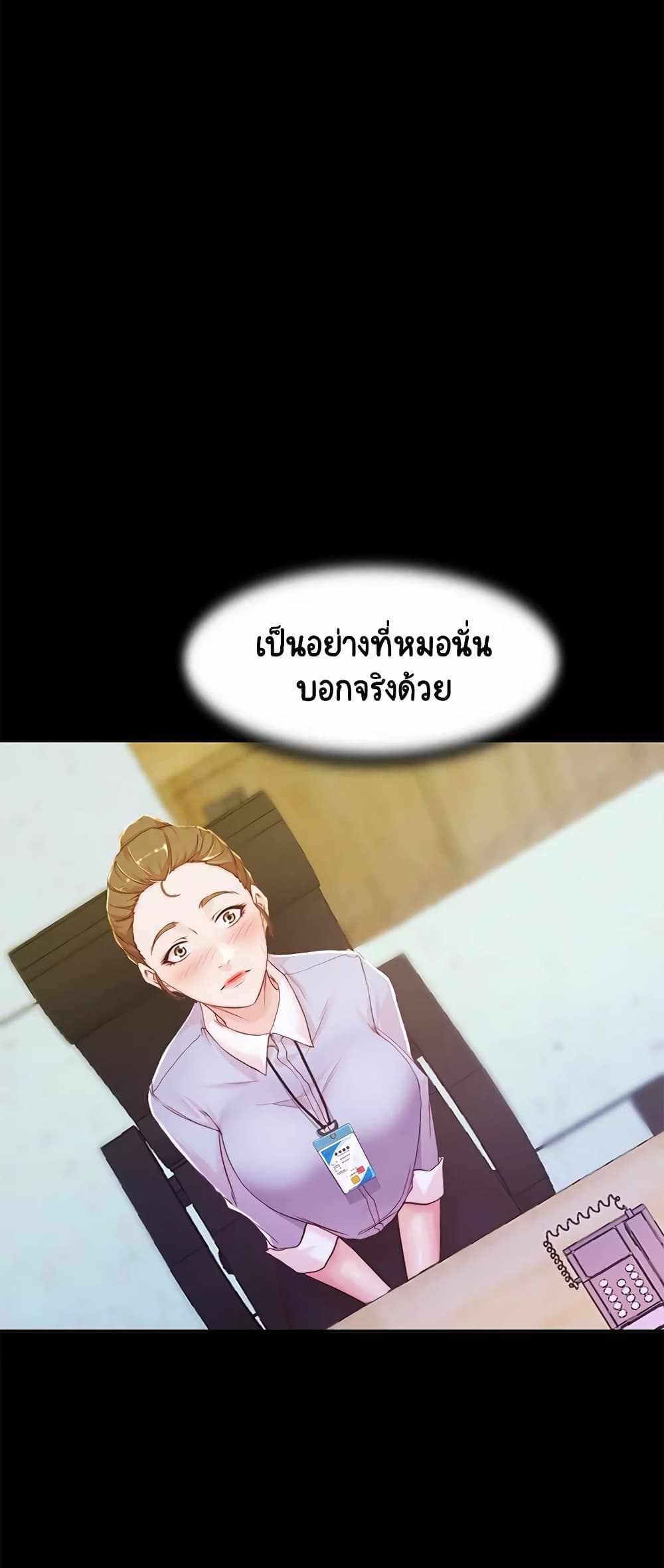 Panty Note แปลไทย