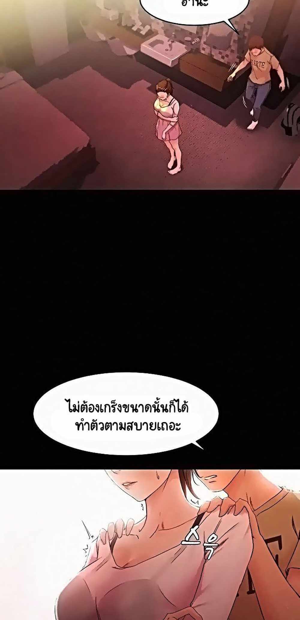 Panty Note แปลไทย