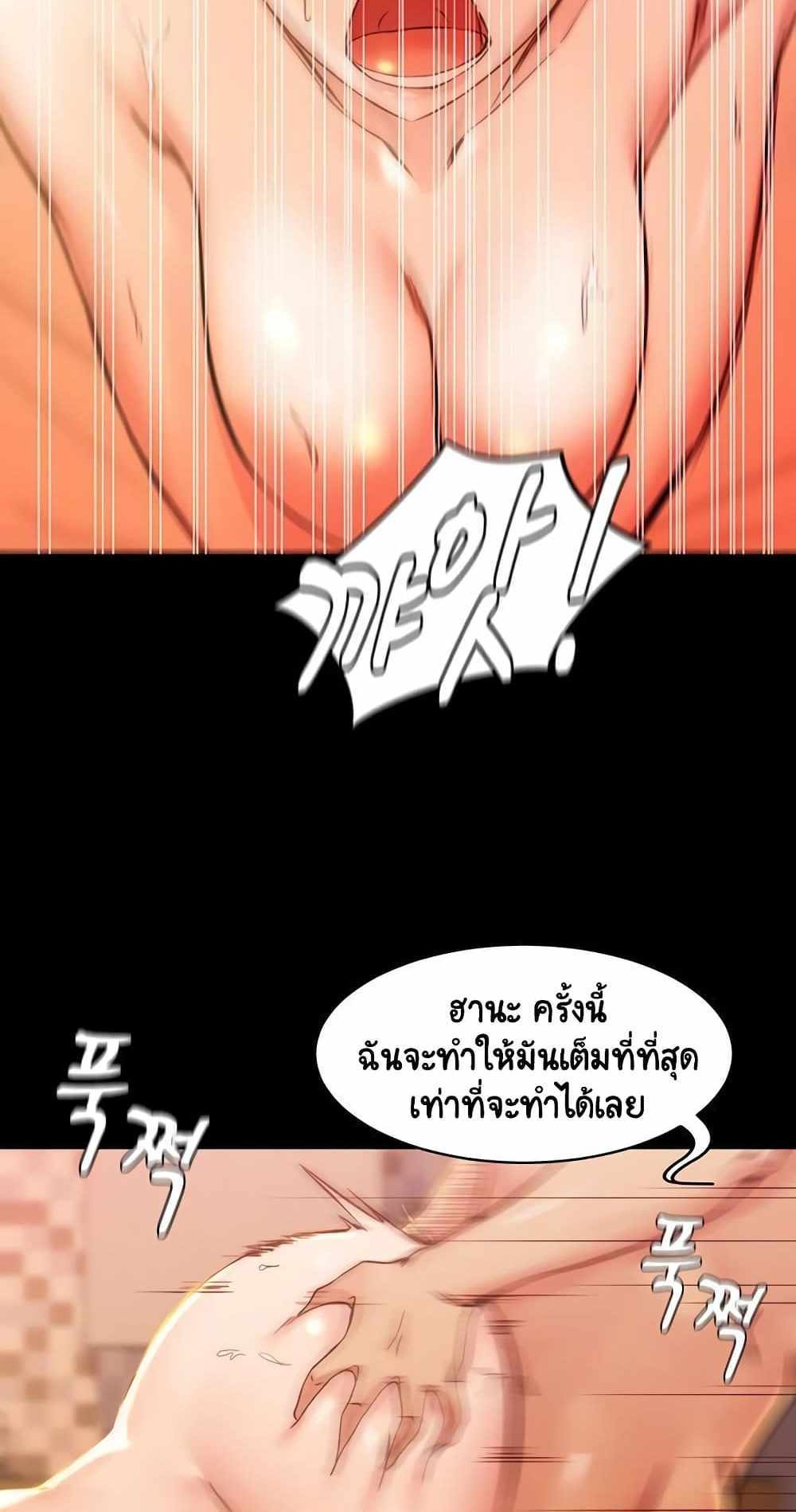 Panty Note แปลไทย