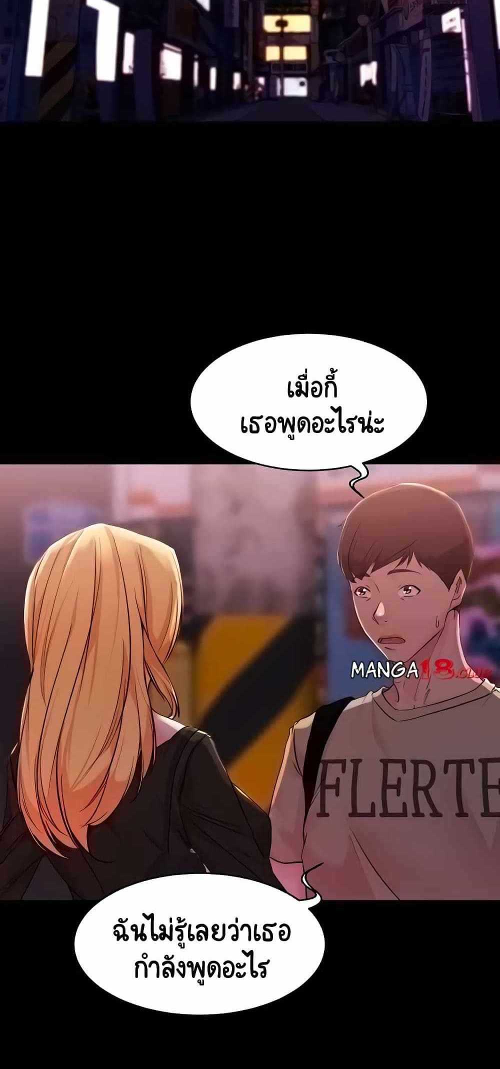 Panty Note แปลไทย