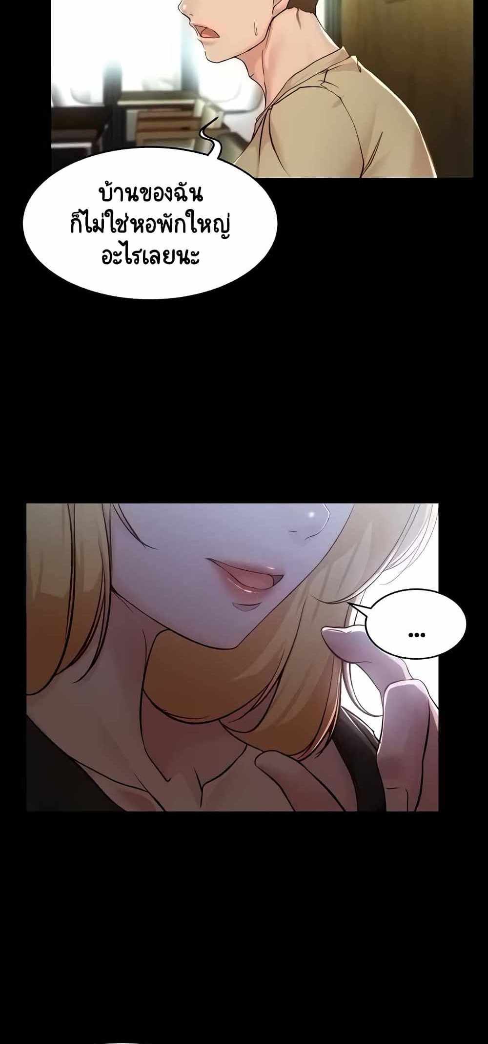 Panty Note แปลไทย