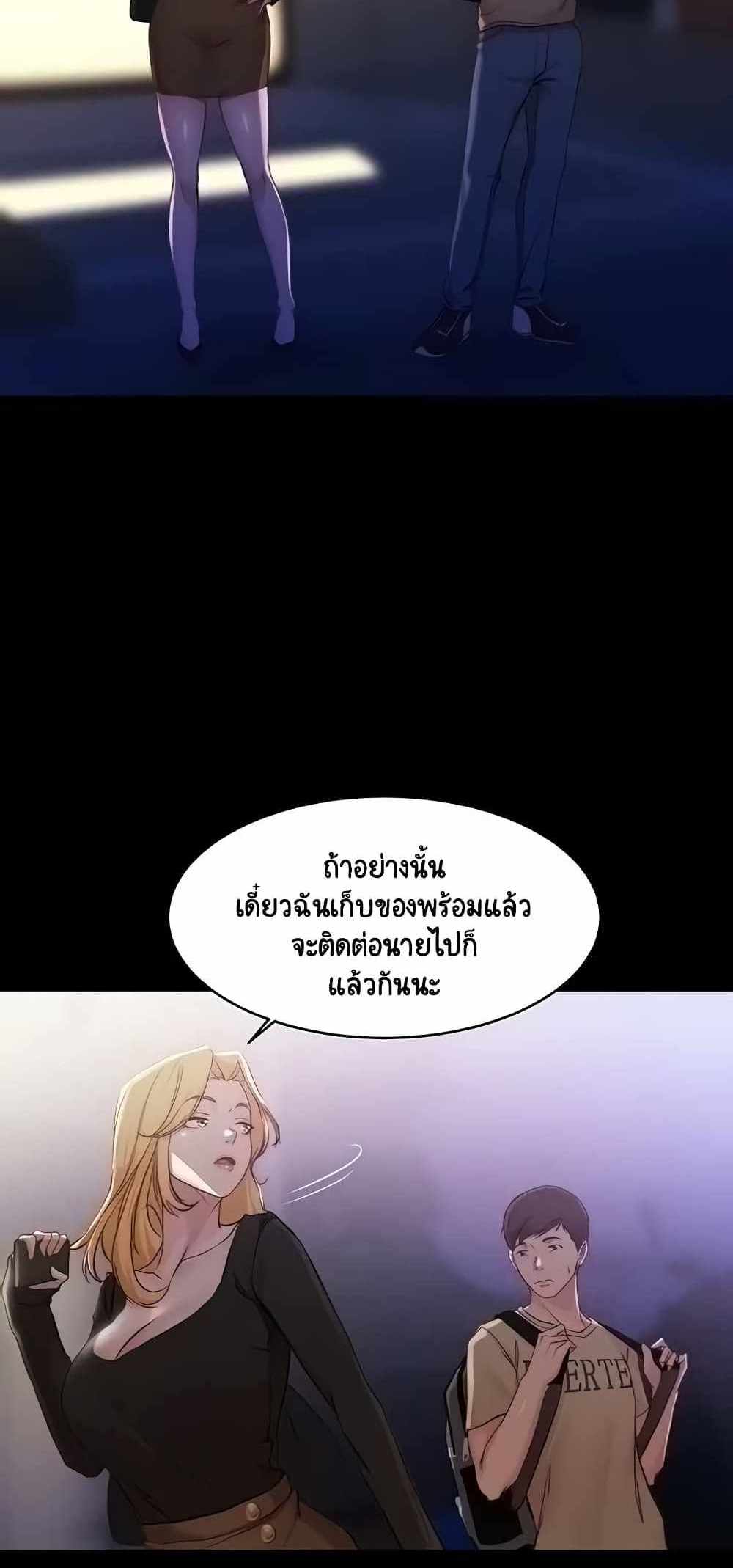 Panty Note แปลไทย