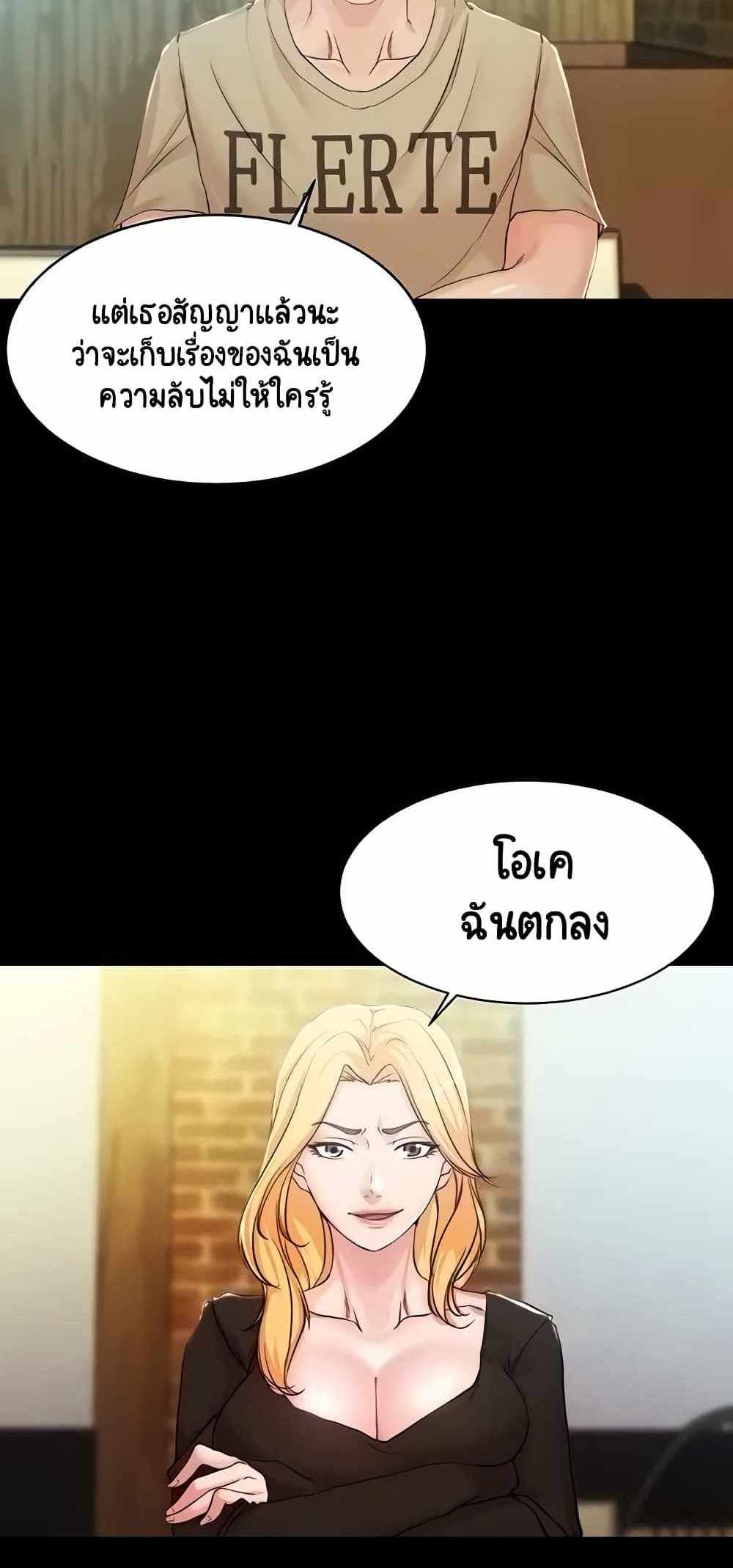 Panty Note แปลไทย