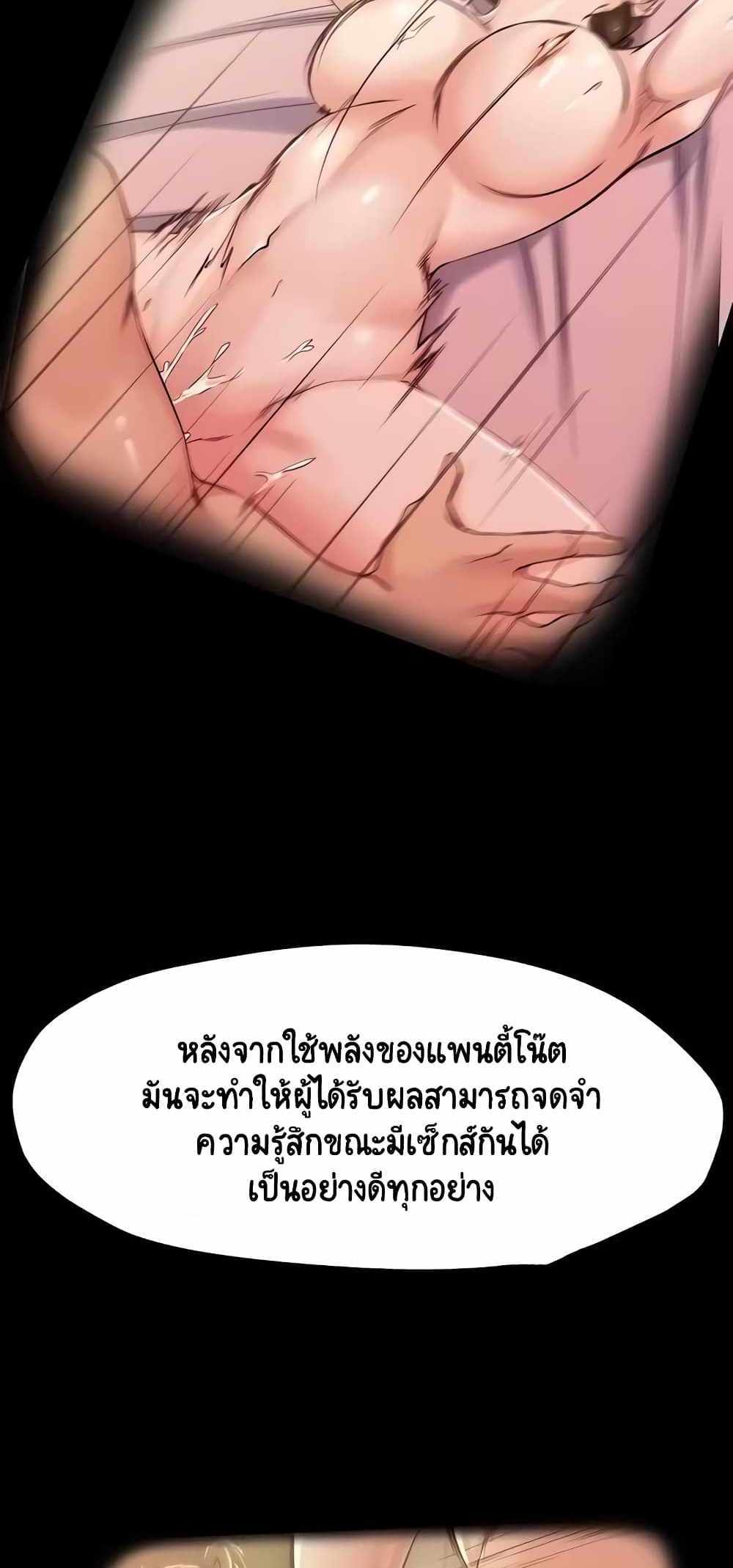 Panty Note แปลไทย