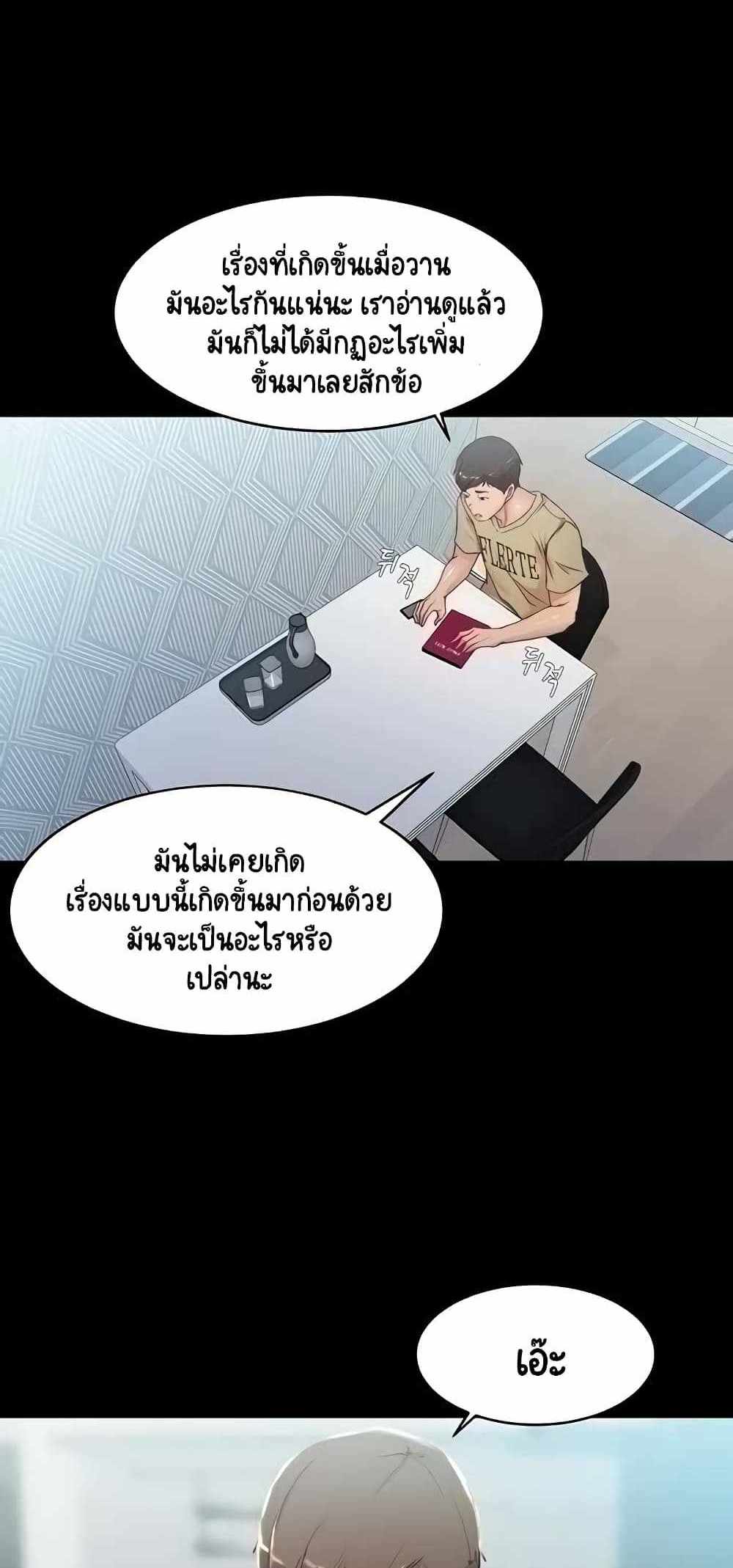 Panty Note แปลไทย
