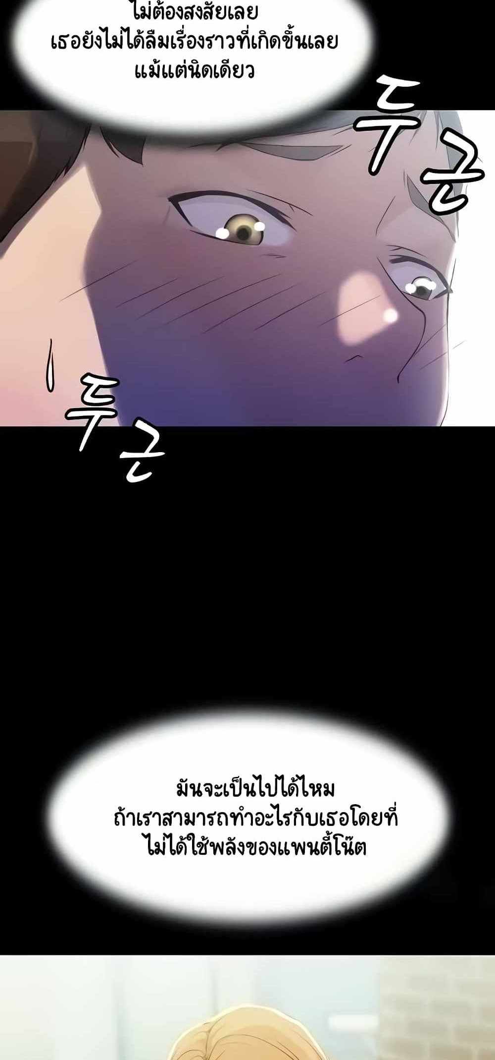 Panty Note แปลไทย