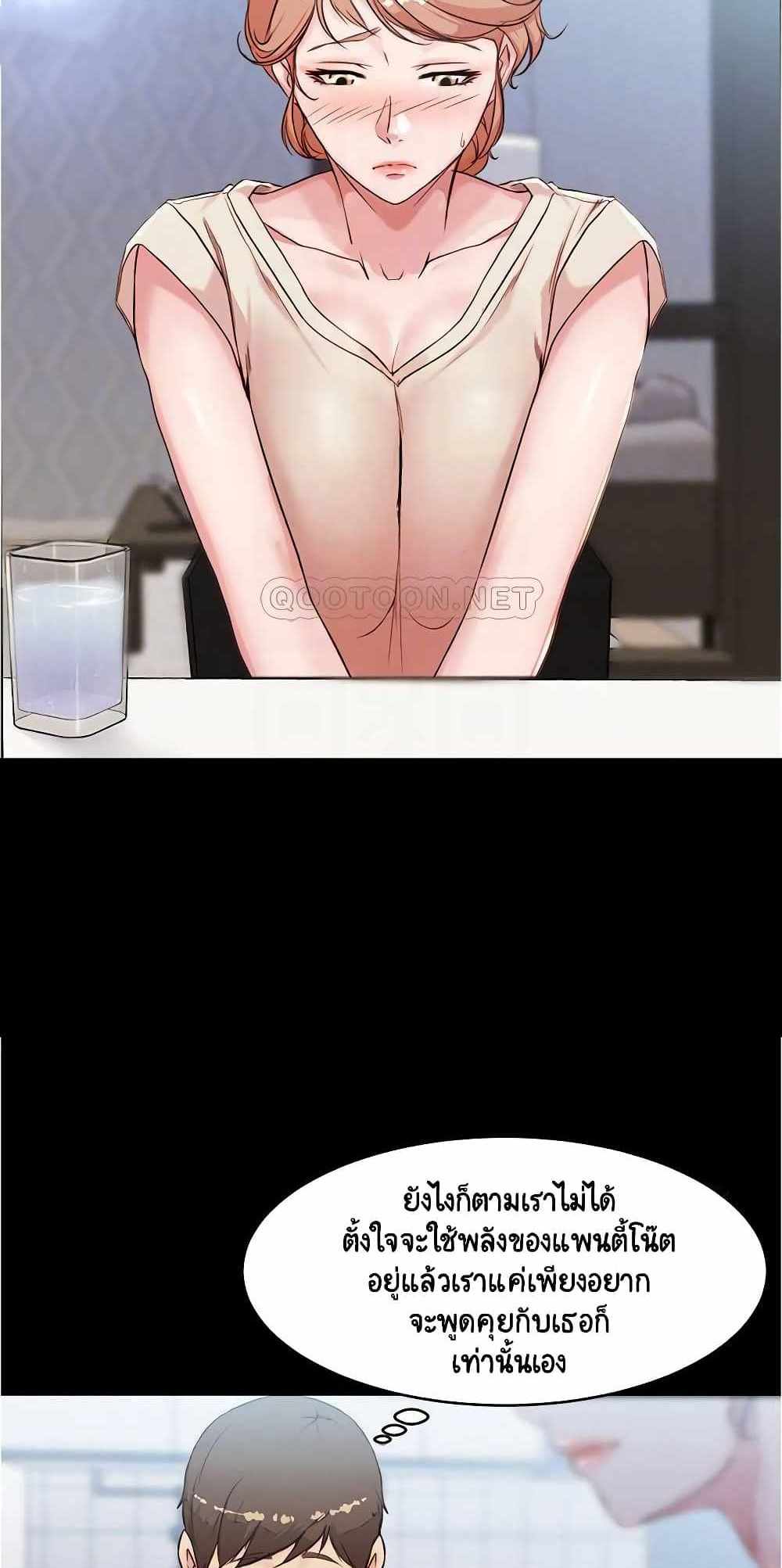 Panty Note แปลไทย