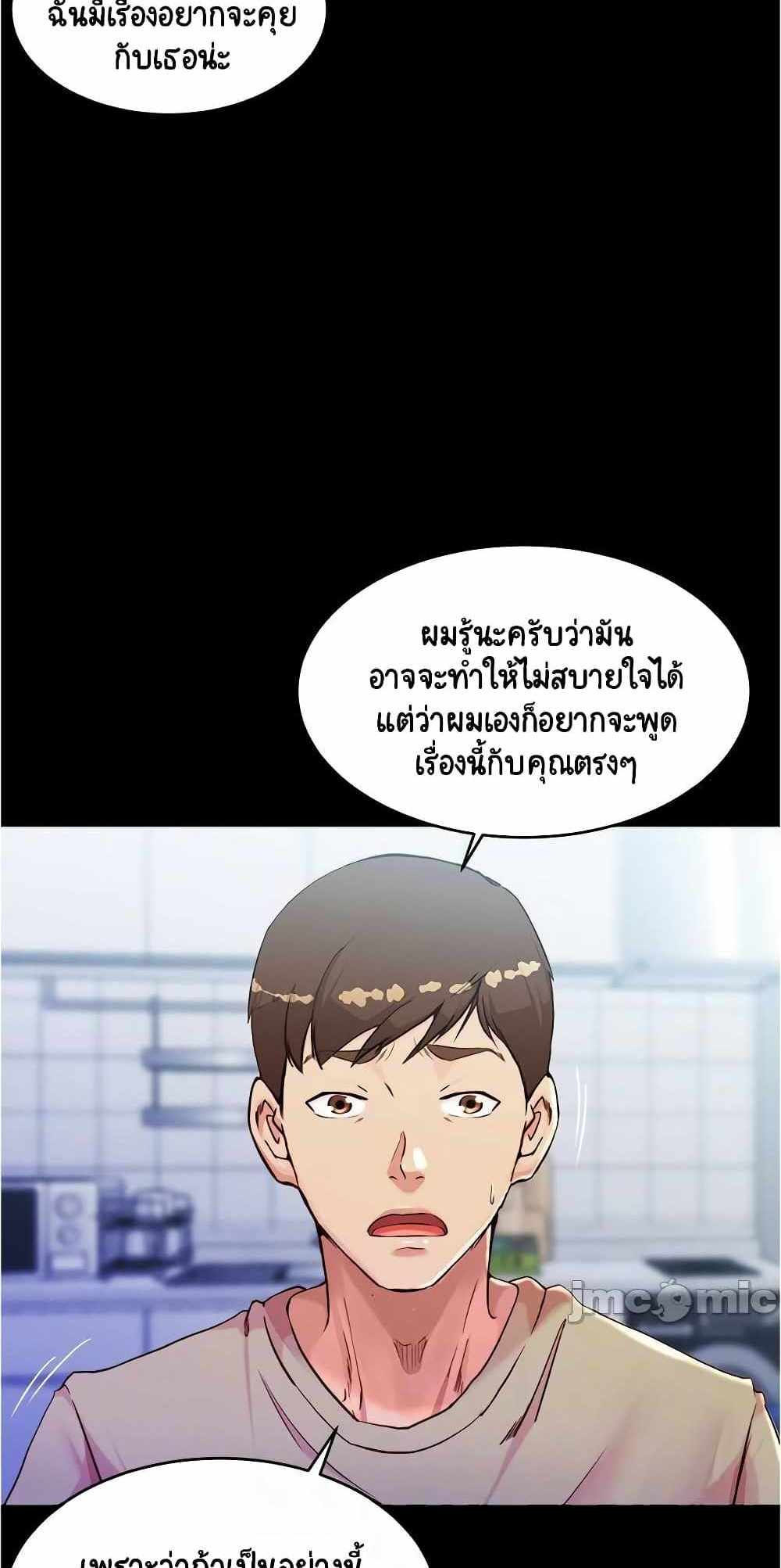 Panty Note แปลไทย