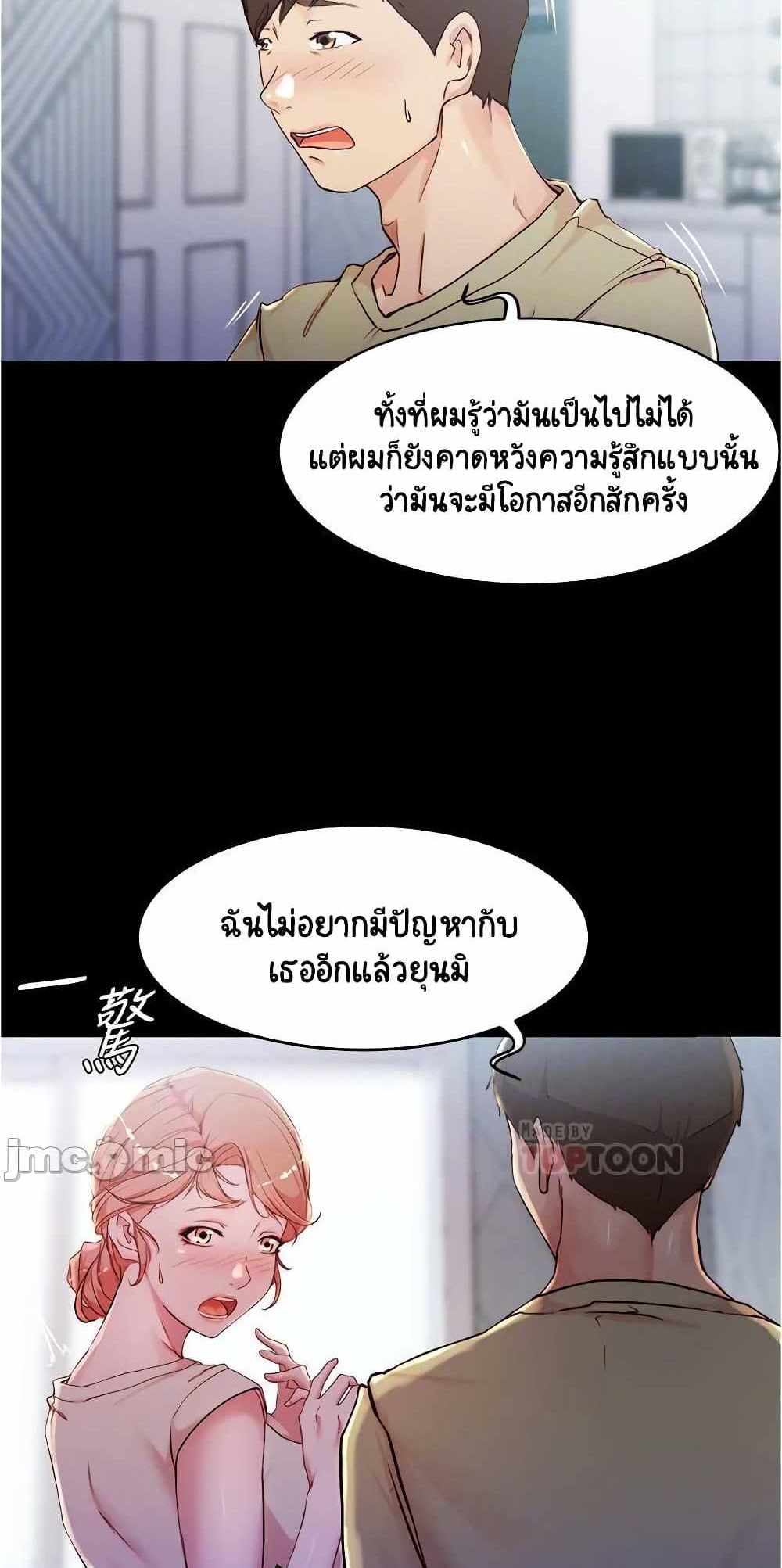Panty Note แปลไทย