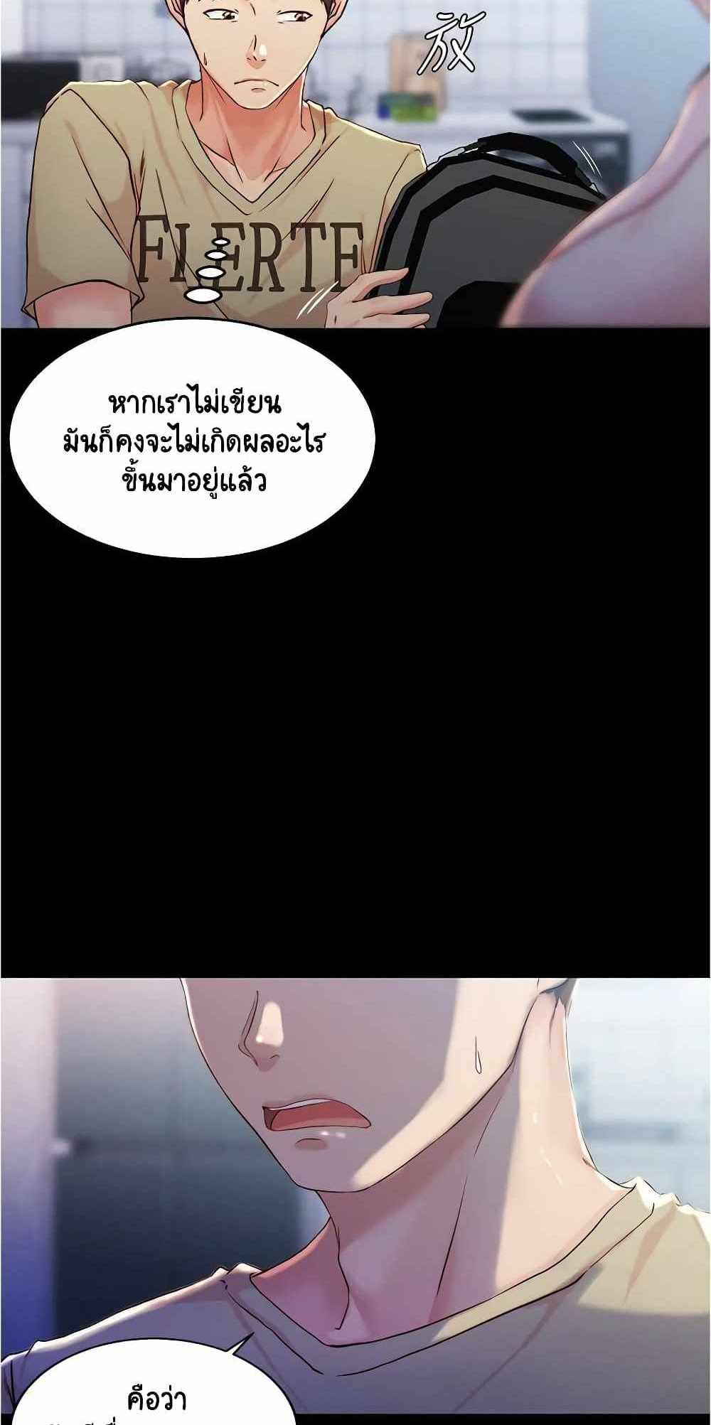 Panty Note แปลไทย
