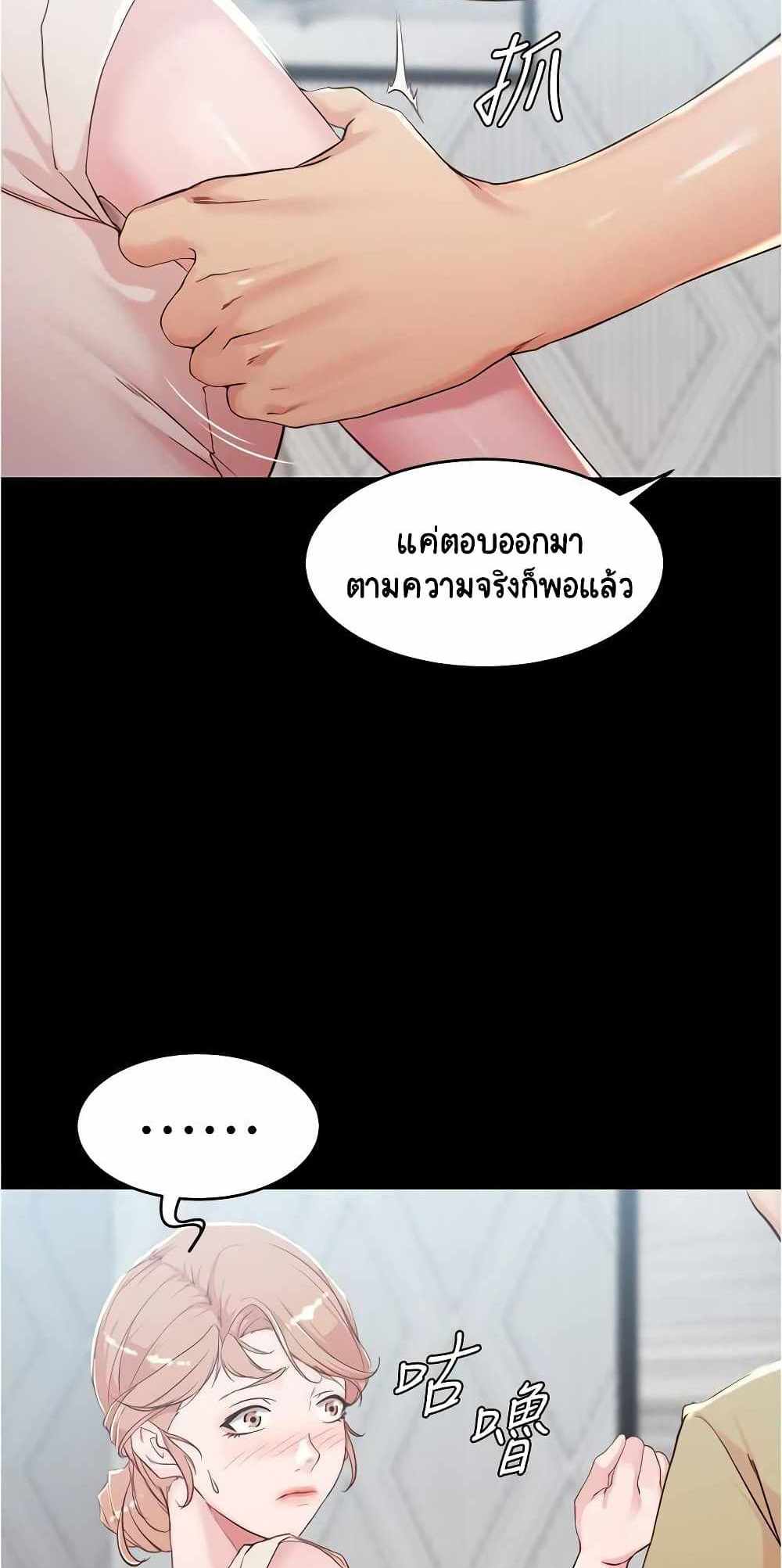 Panty Note แปลไทย