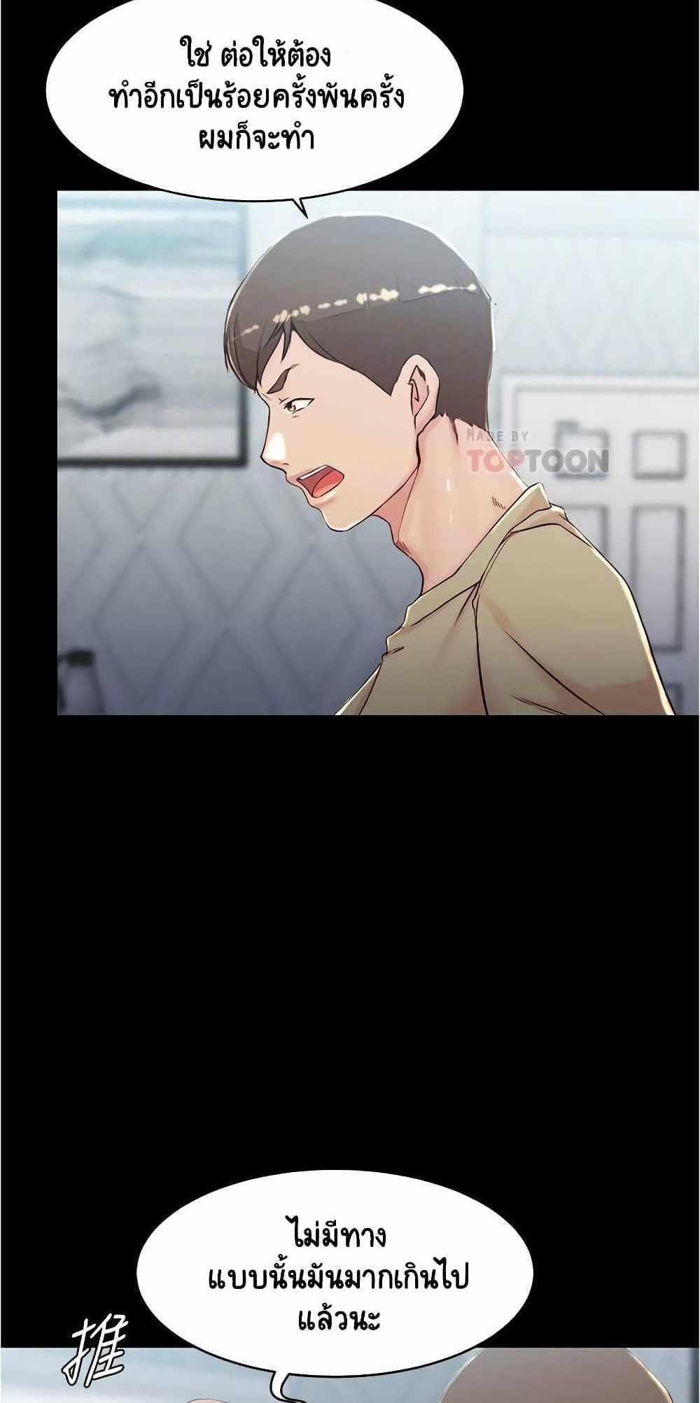 Panty Note แปลไทย