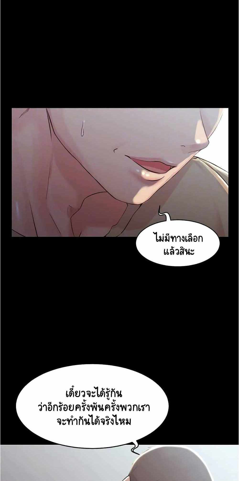 Panty Note แปลไทย